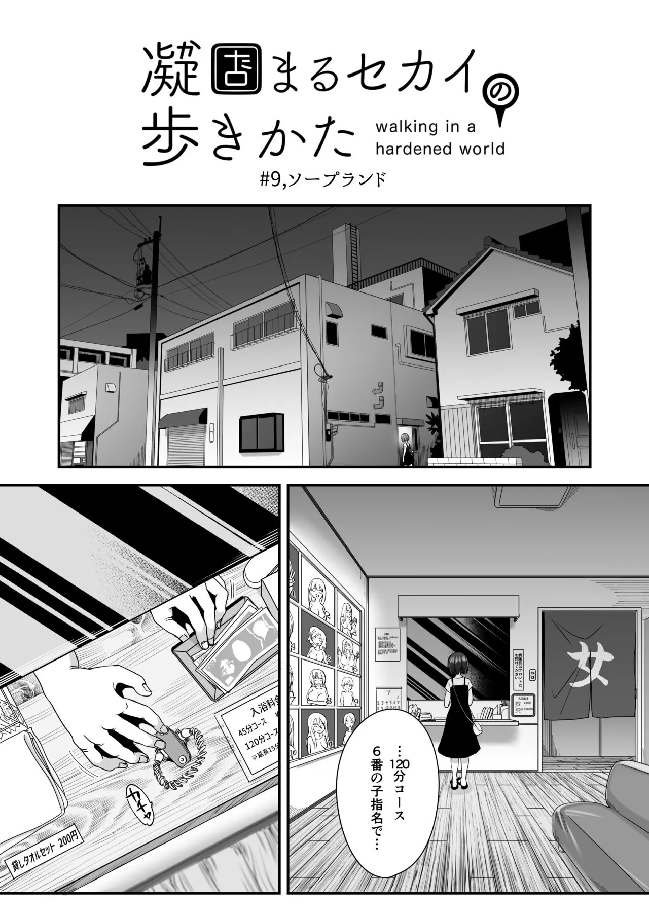 Katamaru Sekai no Arukikata - walking in a hardened world #9 | Page 2