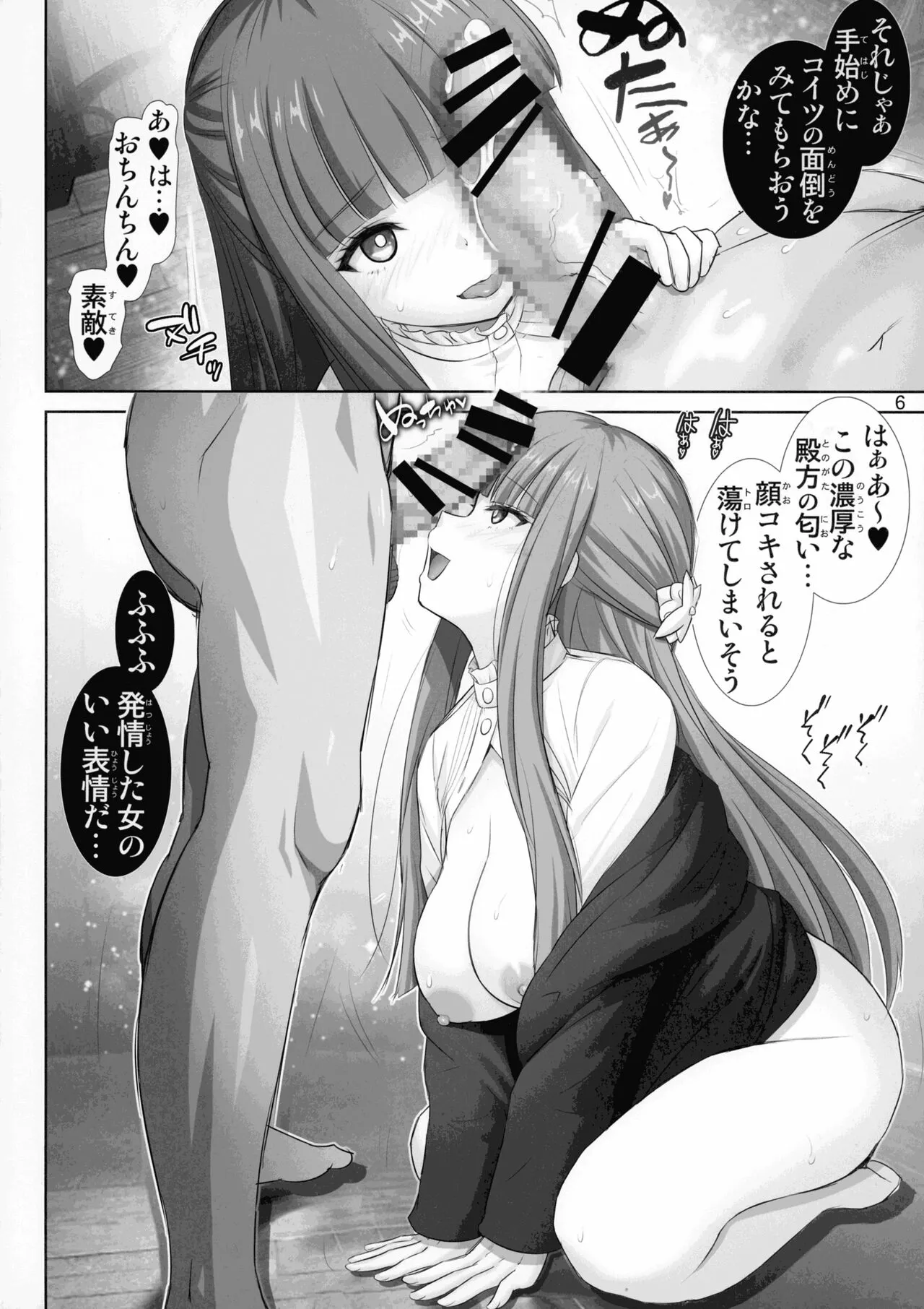 Fern no Yuuwaku - Ferns Versuchung | Page 6