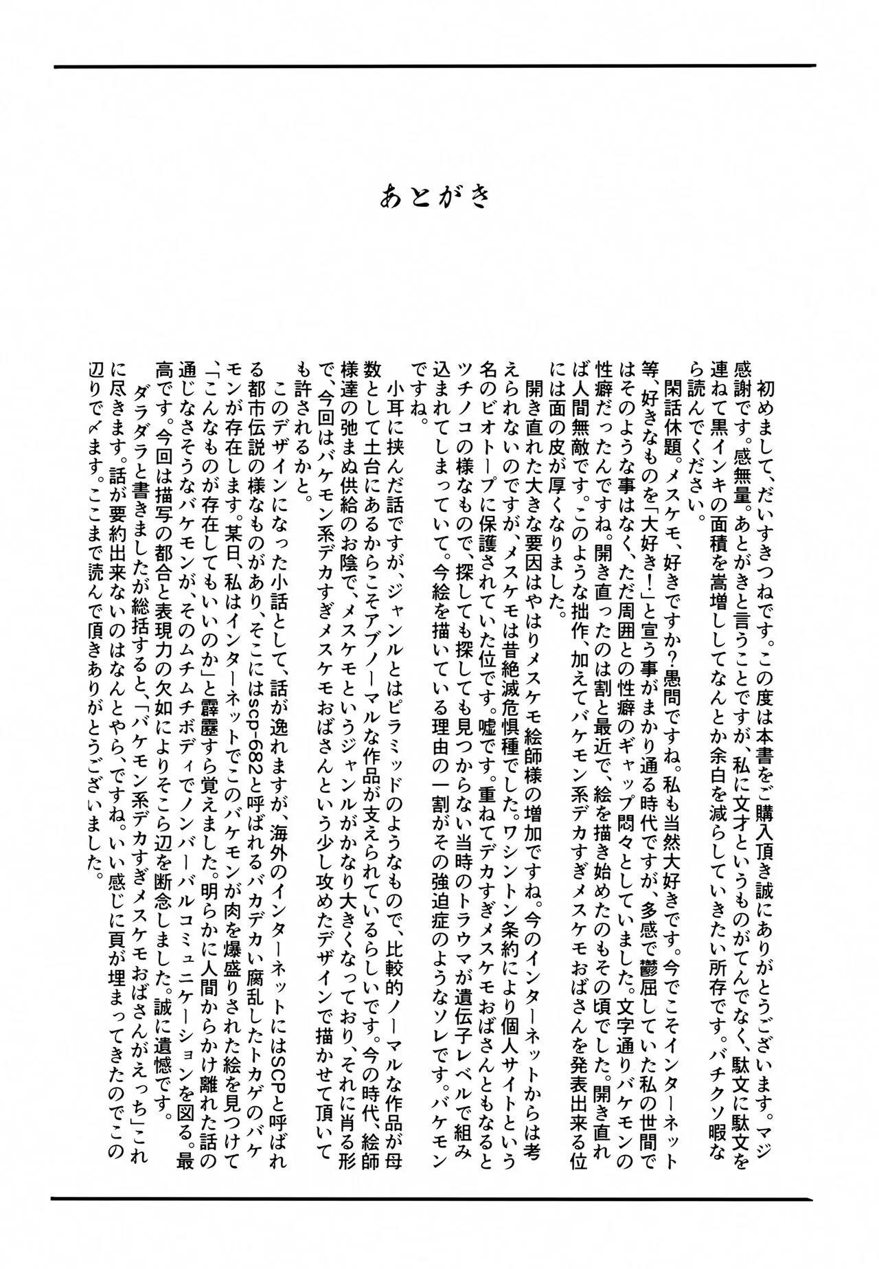 Shinu Hodo Sake Ochini Naranai Dekai Mesukemo | 风鬟雾鬓，醉生梦死 | Page 19