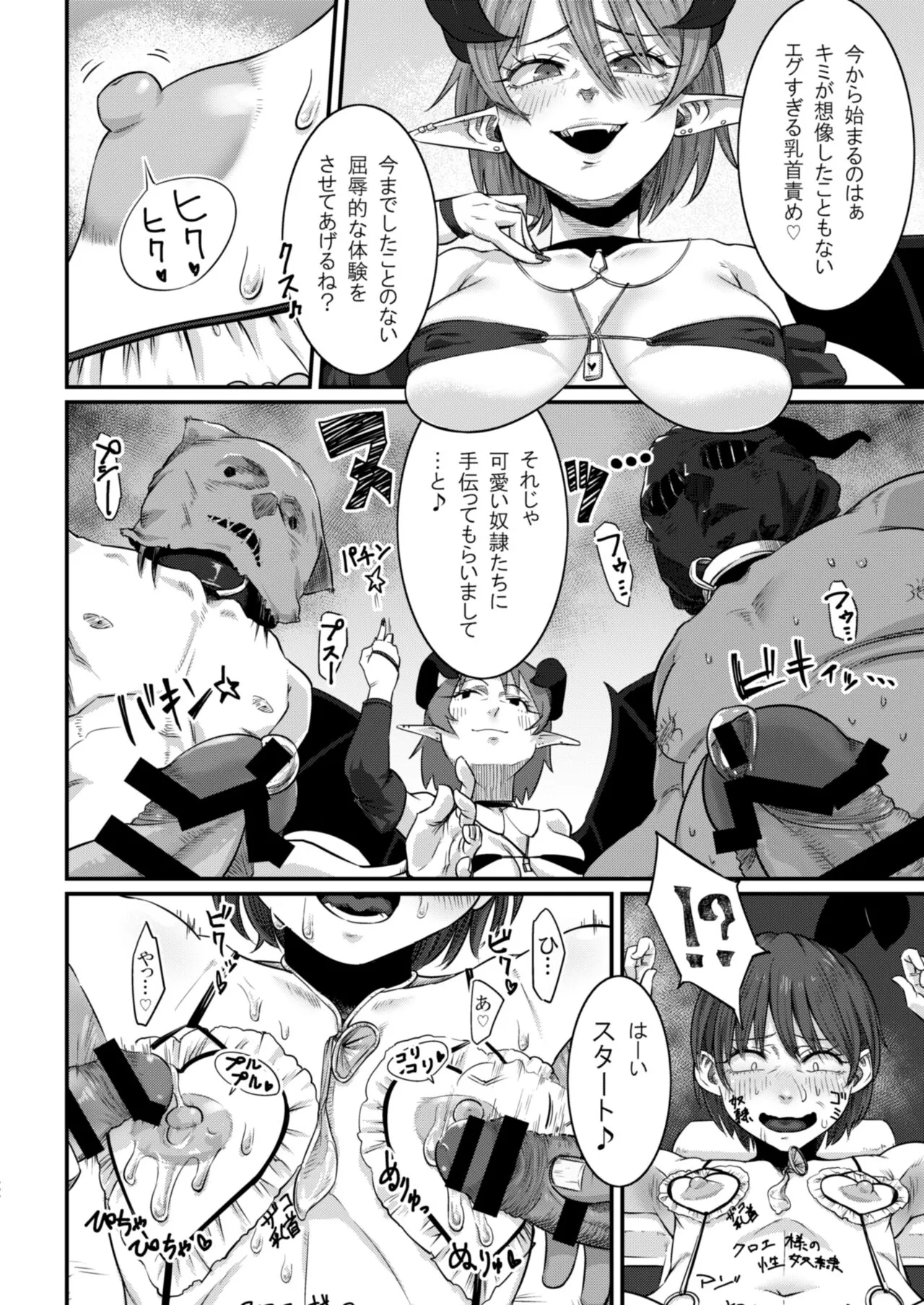 Dorei Choukyou Inma ~ Mazo Dorei no "Boku" ga Byouki Chinpo de Saiteihen ni Otosareru Gata Live ~ | Page 21