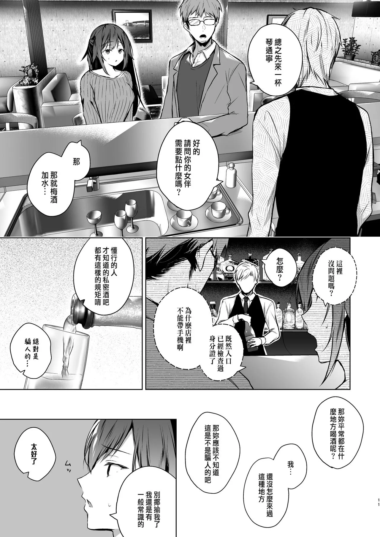 Doujin Event no Shucchou Henshuubu ni Itta Hi kara Tsuma no Yousu ga... 3 | Page 12