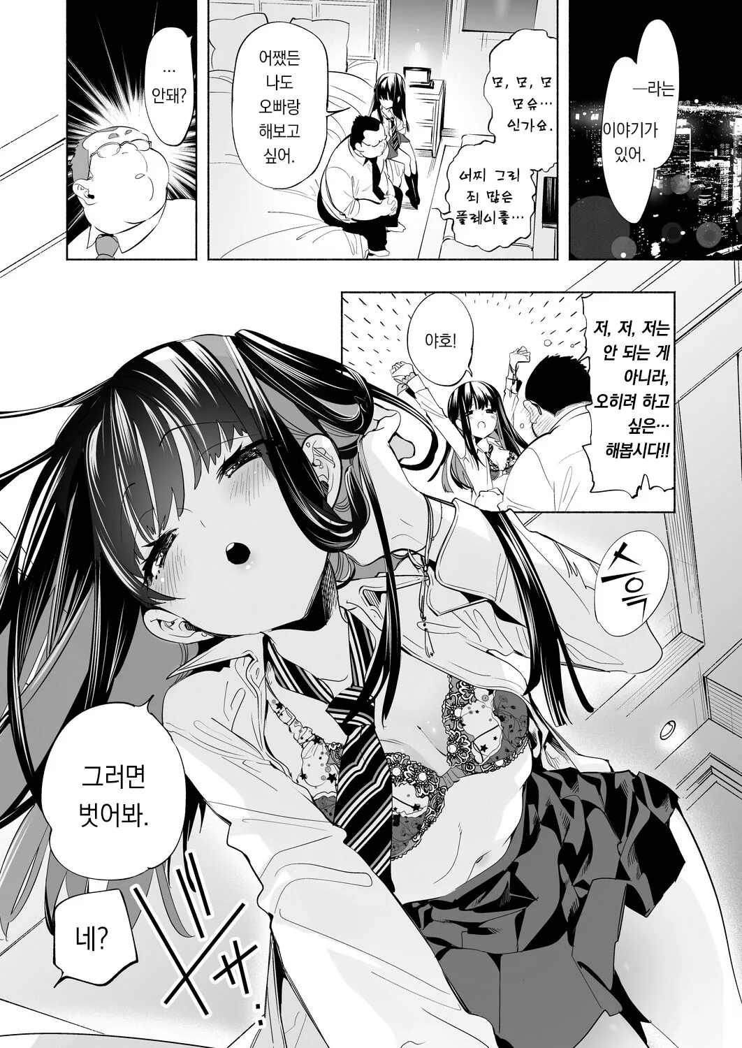 Onii-san, Watashi-tachi to Ocha Shimasen kaa? 3 | 오빠, 우리들이랑 커피 마시러 갈래? 3 | Page 15