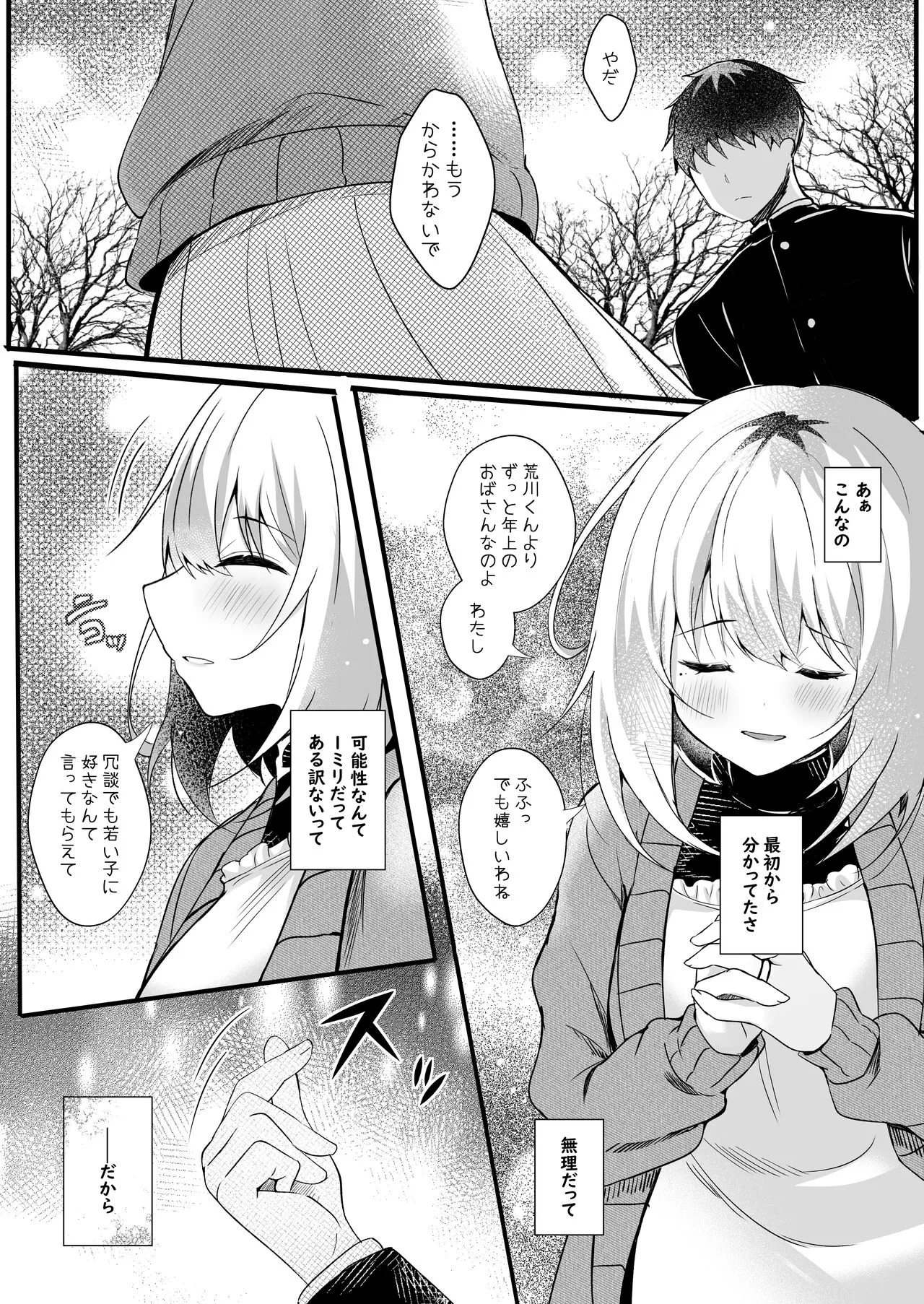 Daisuki na  Ryoubo-san o Saimin de Netoru 1-kagetsu | Page 7