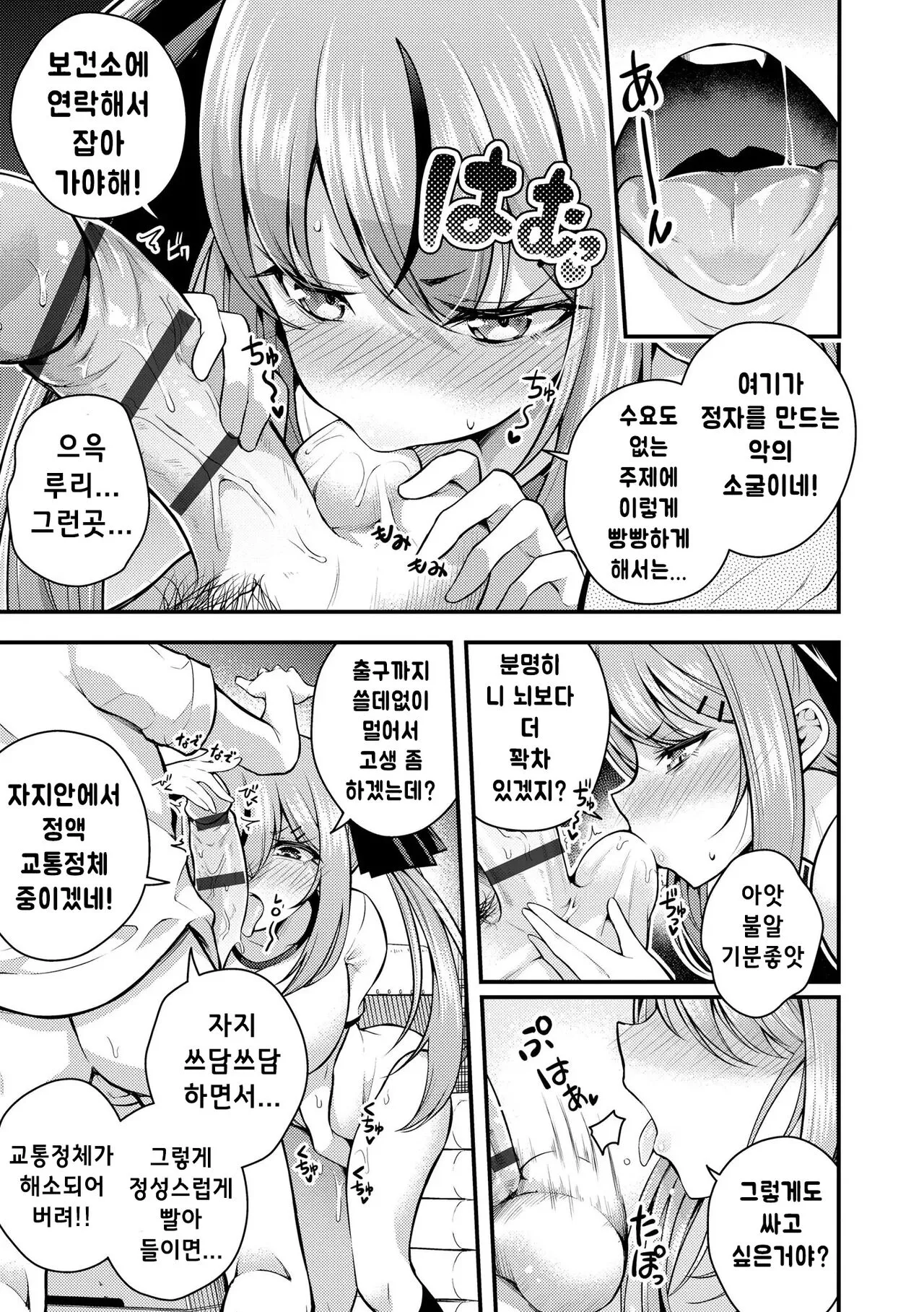 Ruri-chan wa Wakaranai ~Doutei Oji-san to Mesugaki-chan~ Ch. 2 | 루리양은 잘몰라 ~동정아저씨와 메스가키쨩~2편 | Page 17