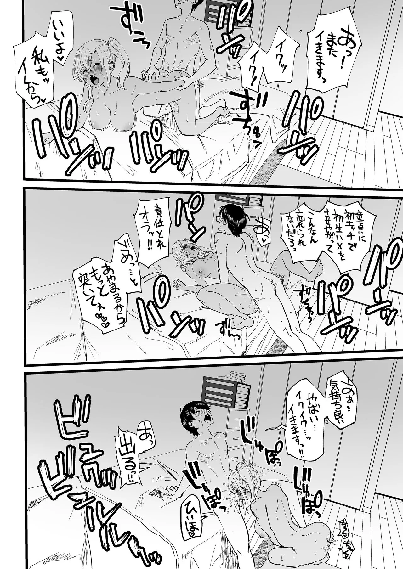 黒ギャルメンエス嬢がヤらせてくれる話 | Page 39