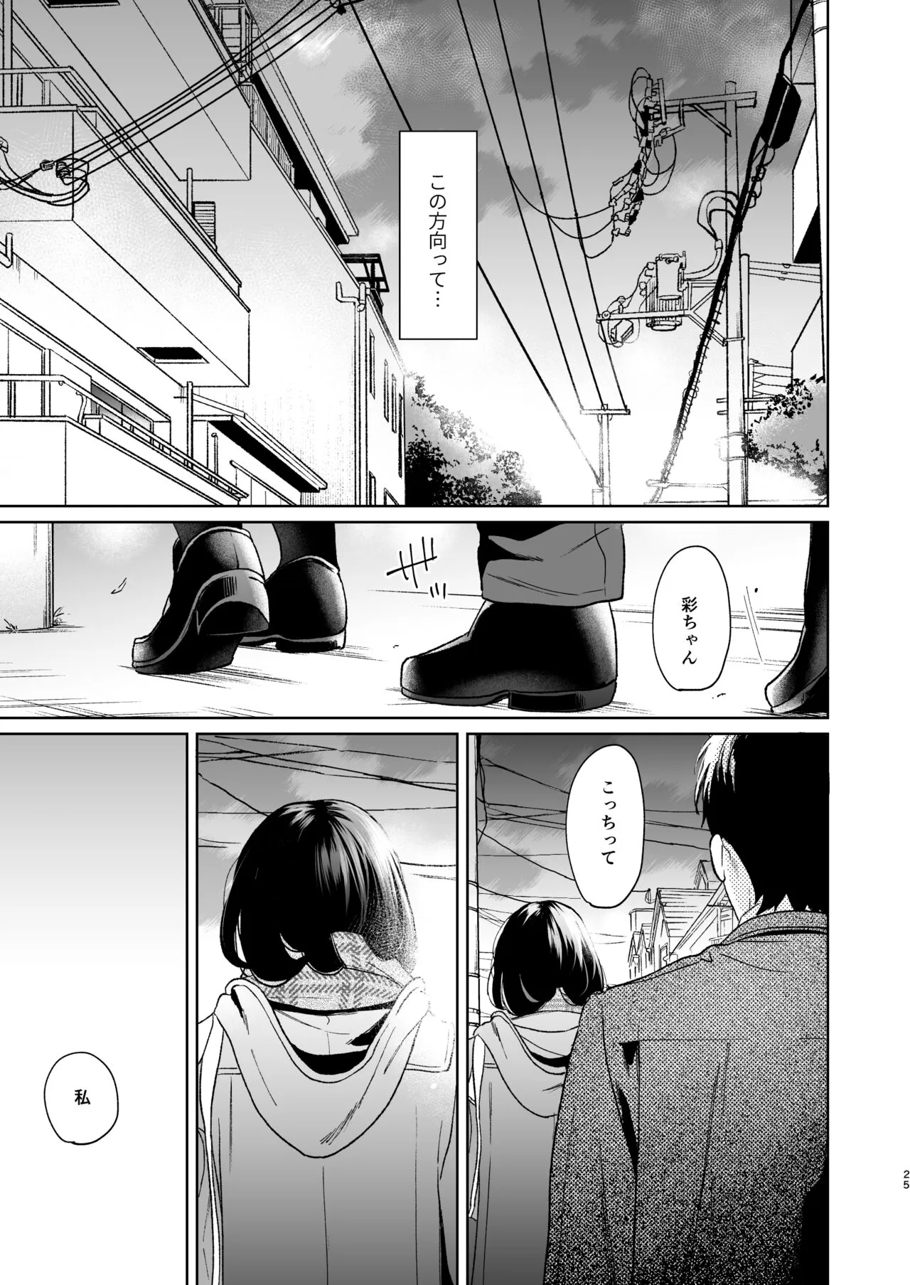 Kimi no Taion Kimi no Kodou 4 -After Story- | Page 24