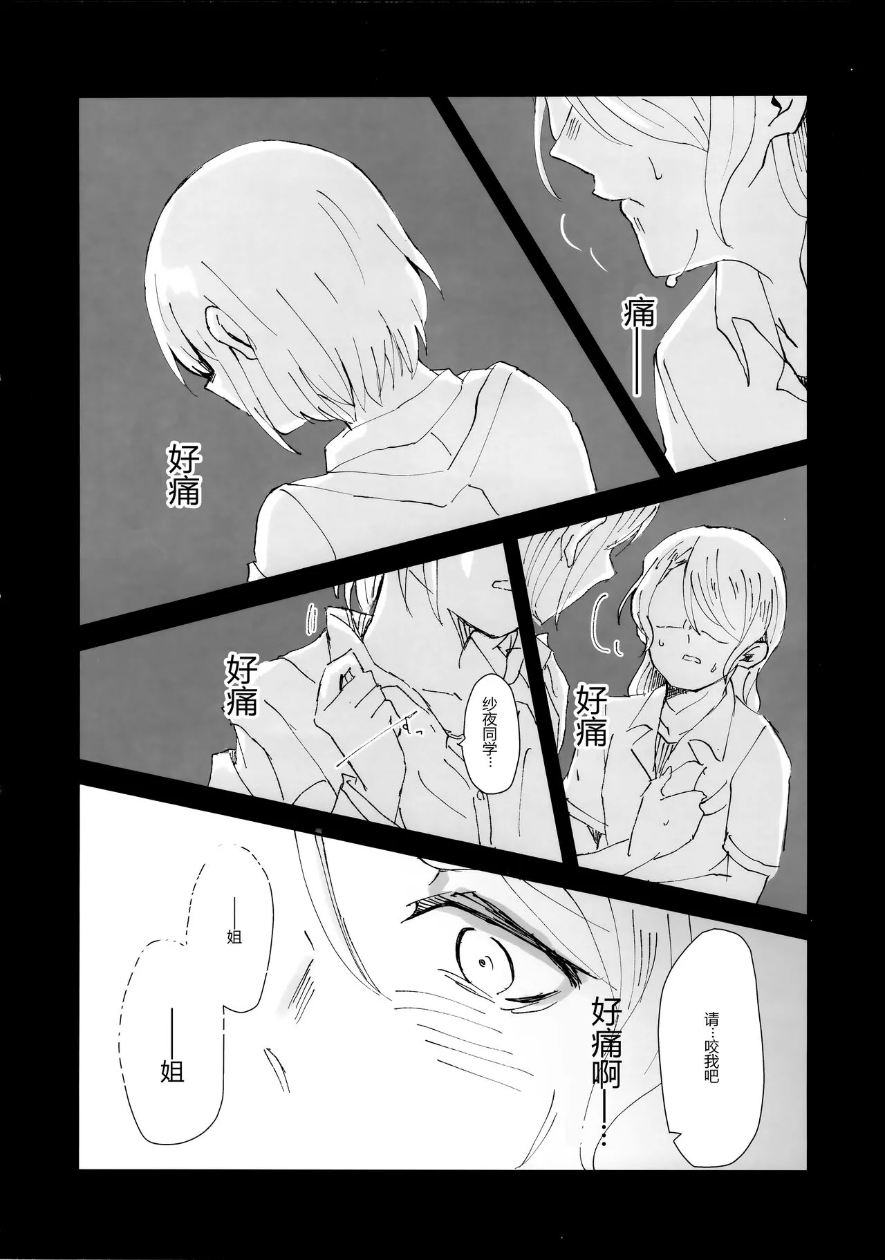 Tada "Aishiteiru" to, Sore dake o. | 只要爱着彼此就好 | Page 4