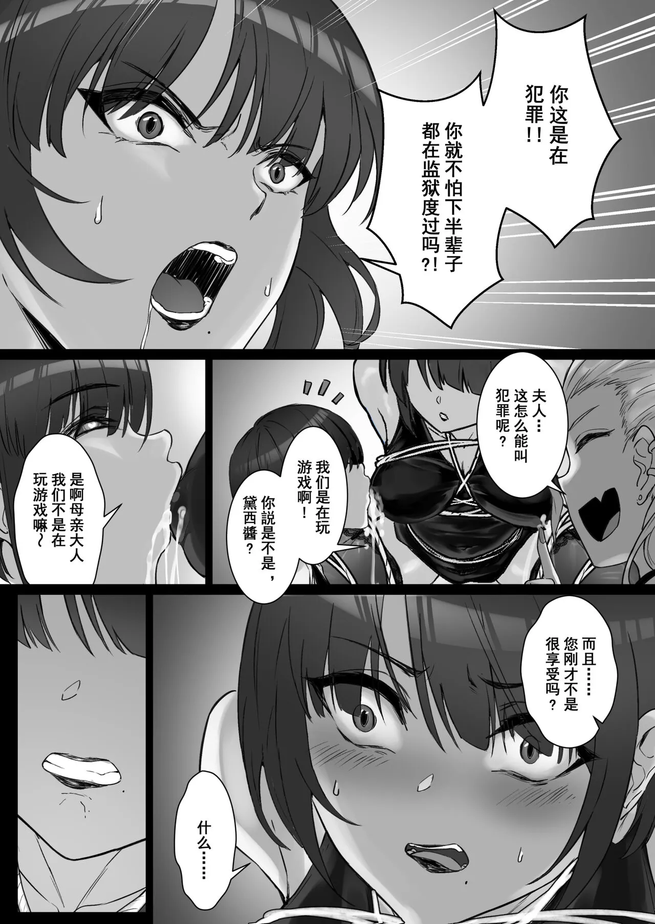 JK Ojou-sama no Real Dasshutsu Game 3 - Okaa-san Hen | JK大小姐的密室逃脱游戏--母亲编 | Page 22