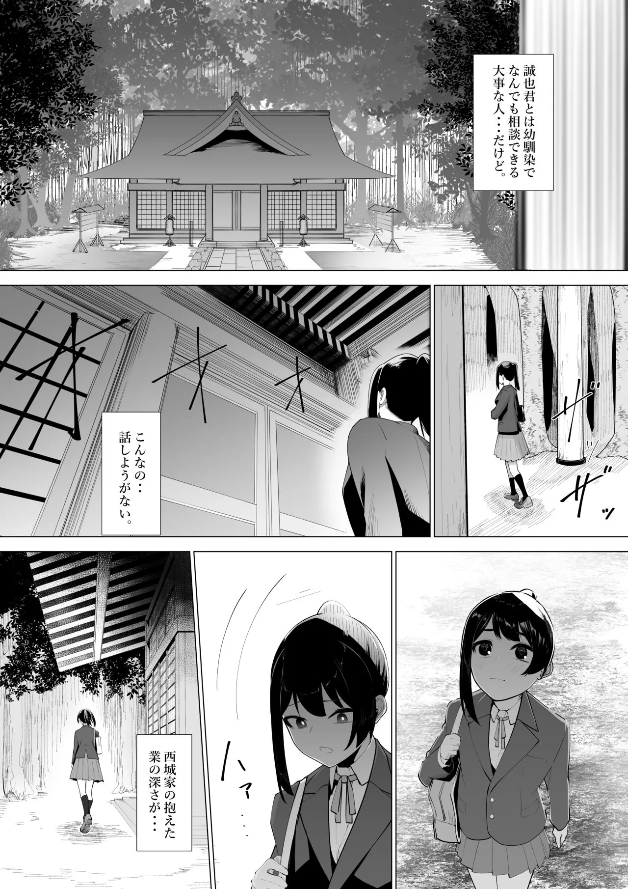 Miko no Tsutome | Page 12