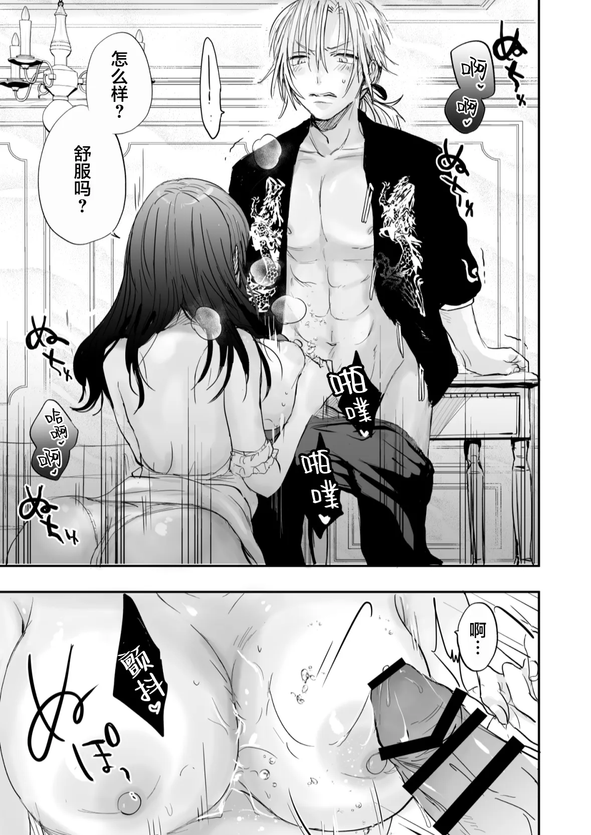 meshitukai ha ojousama no seiyoku shorigu | 男仆是大小姐的性欲处理器 | Page 32