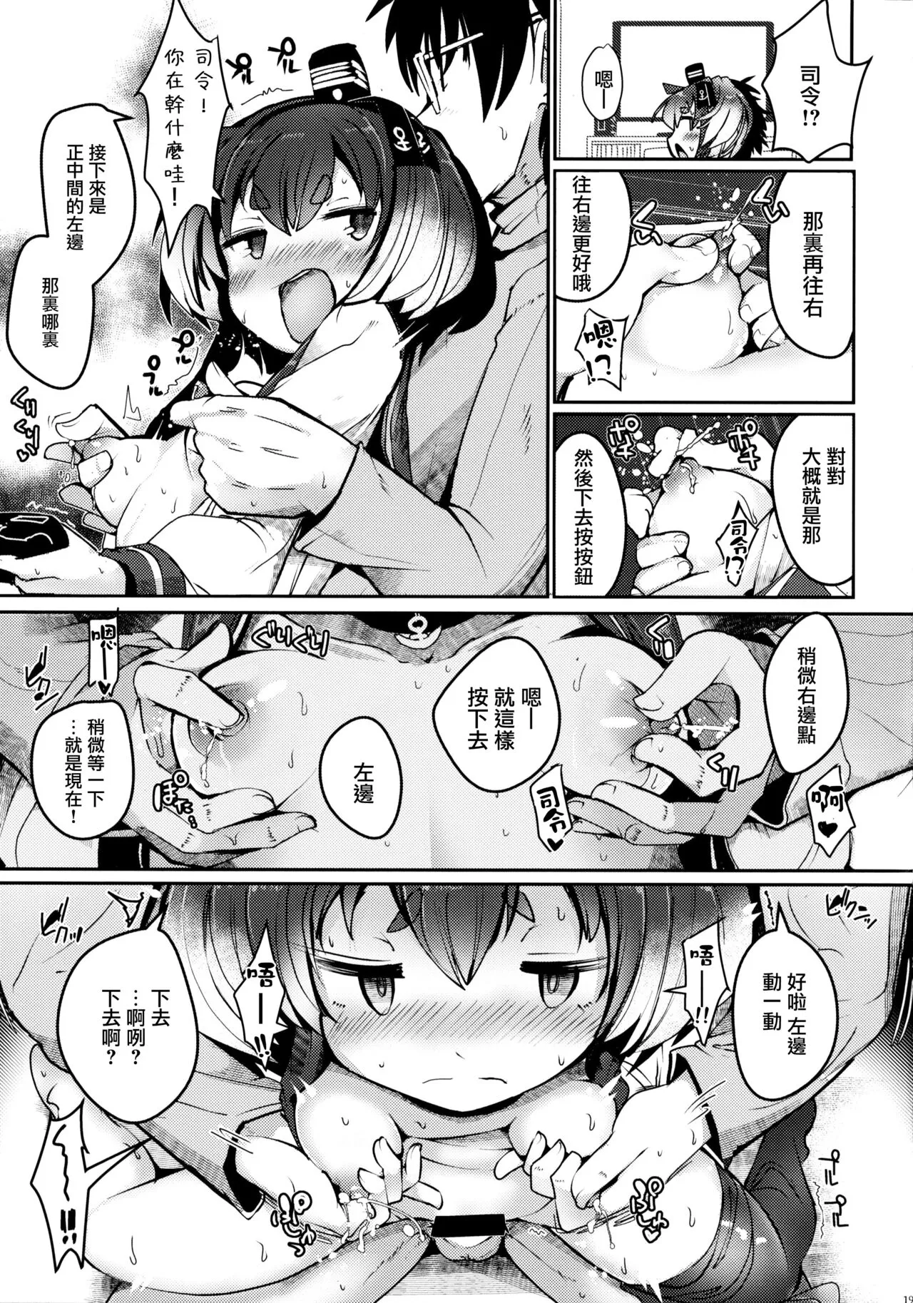 Tokitsukaze to Isshoni. Juunana | Page 21