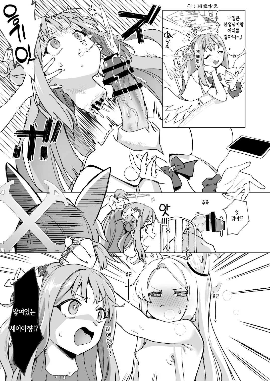 Dick Neck Mix! Vol. 2 BluArch Kubichinko Goudoushi 2 | Dick Neck Mix! Vol. 2 블루아카 좆목 합동지 | Page 23