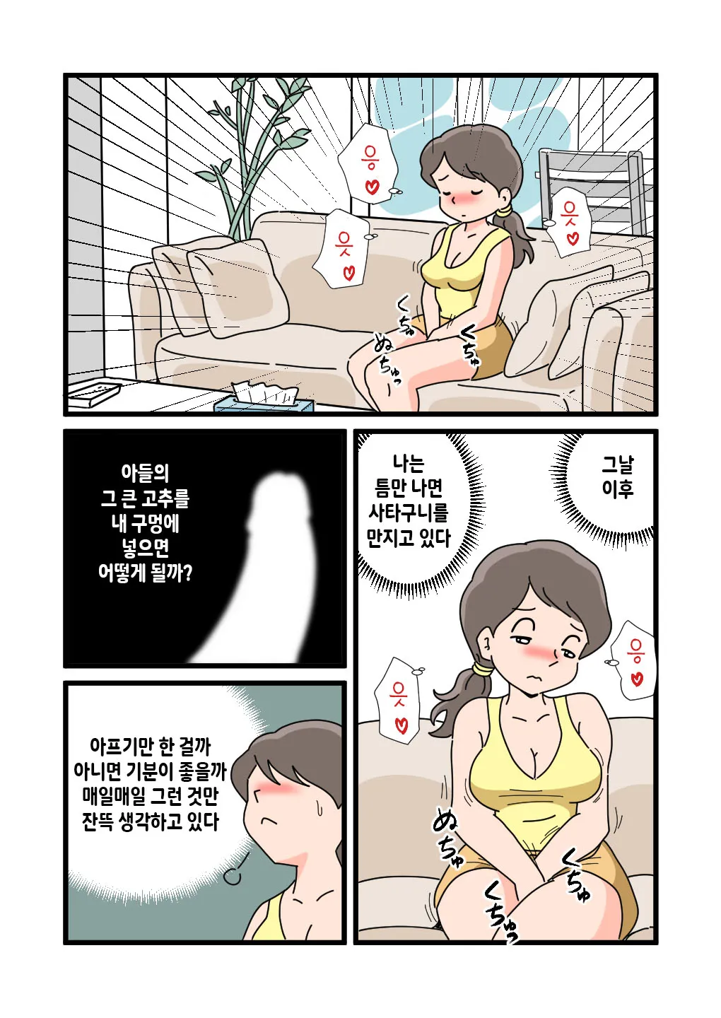 Shizue Mama ga Musuko no Ookina Mono o Mite Shimatte kara | 엄마 시즈에가 아들의 큰 물건을 보고 난 후부터 | Page 10