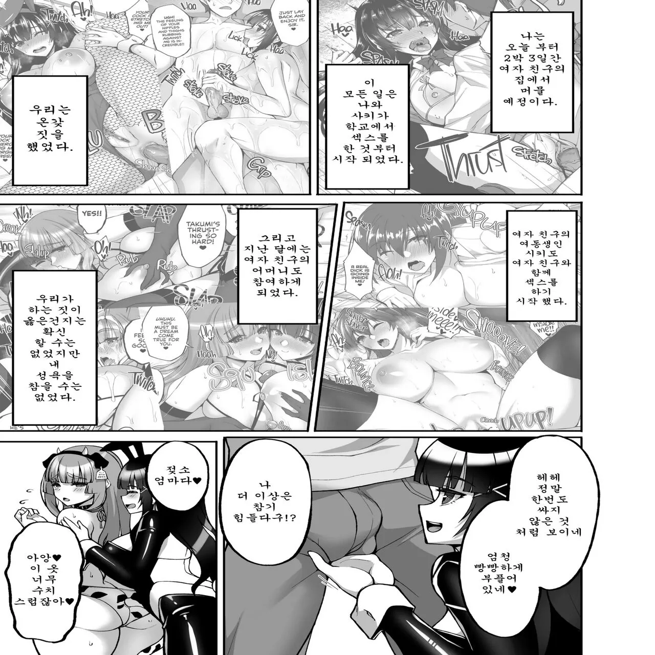 Chishojo Fuuki Iin no Minna ni Ienai Inbi na Onegai 7 ~Shimai to Mama o Seiteki ni Moteasobu Otomarikai Zenpen~ | Page 4