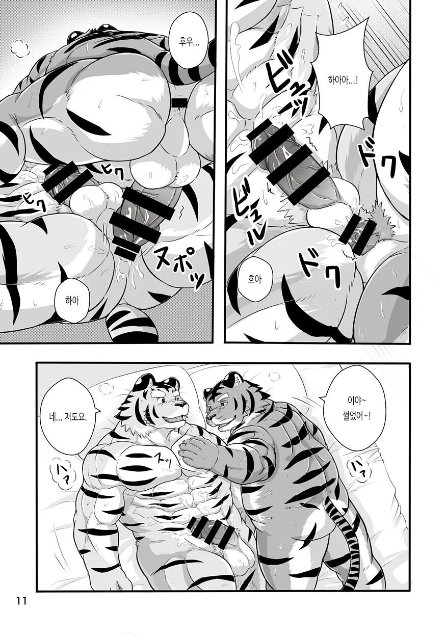 Tora no Tenin-san 1.5 | 호랑이 점원 씨 1.5 | Page 11