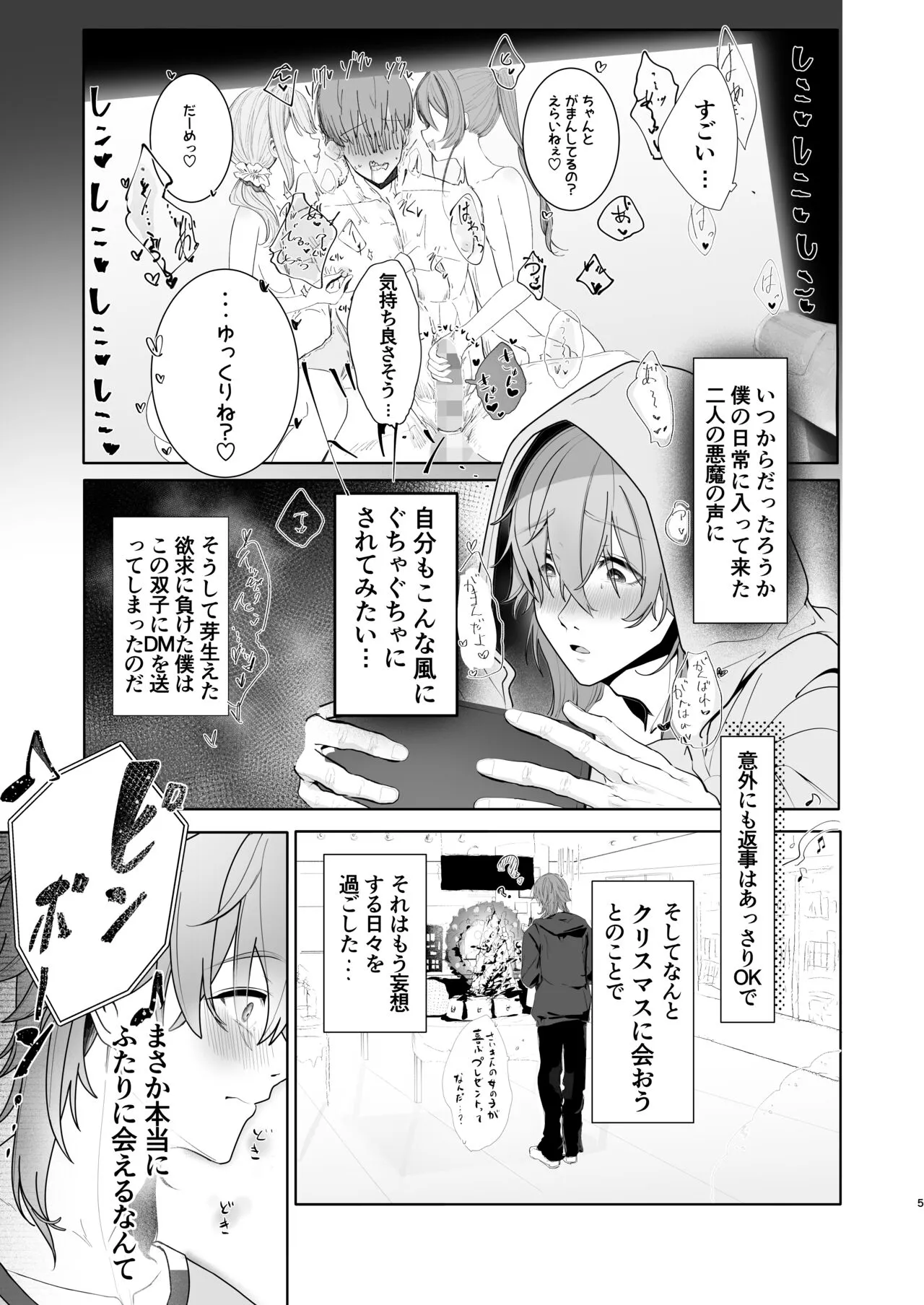 Oshi no Futago haishin-sha to Christmas o Sugosu Hon. | Page 5