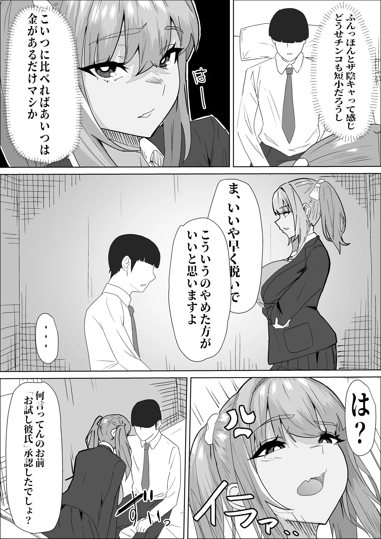 Otameshi Kareshi | Page 9