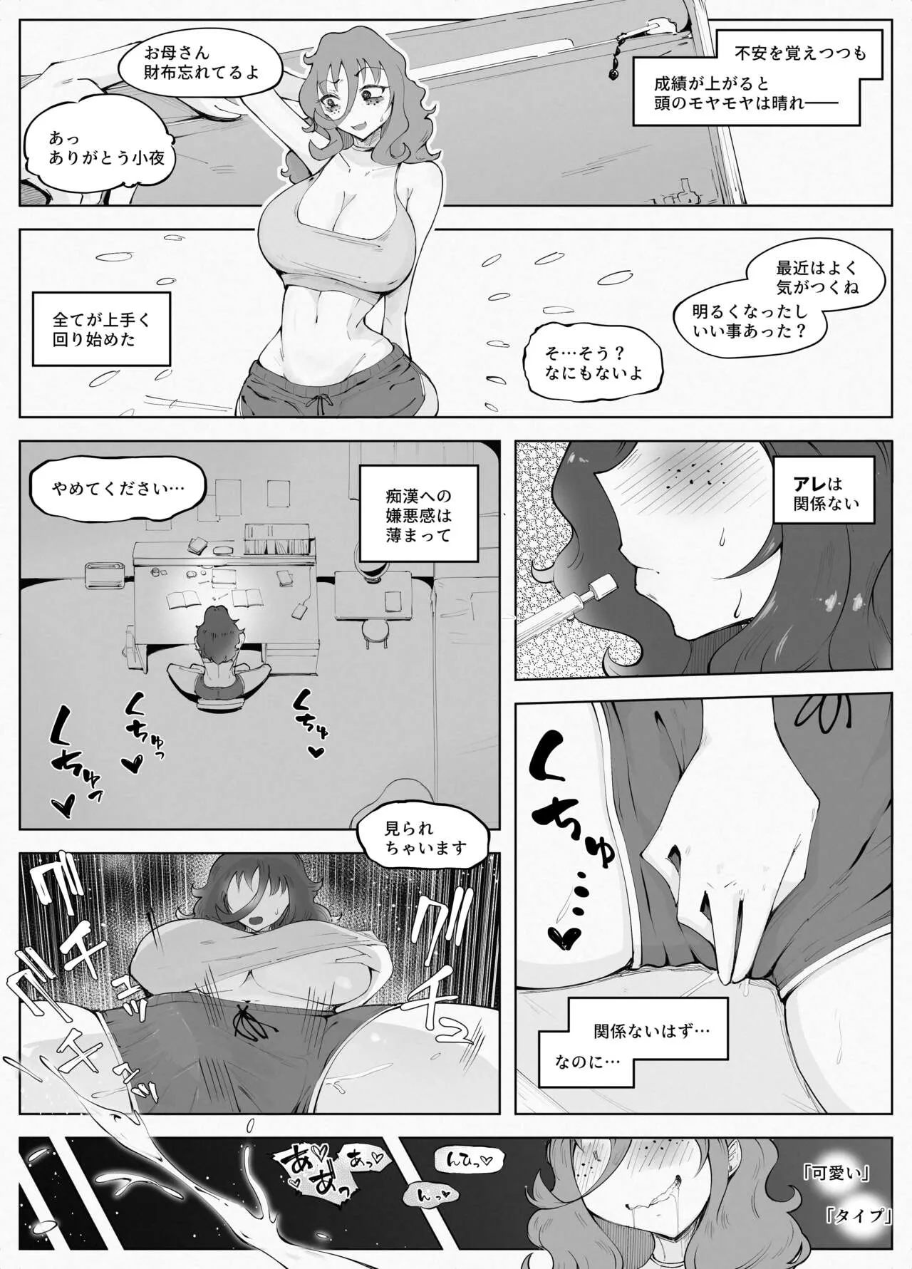 Man × Indensha | Page 12