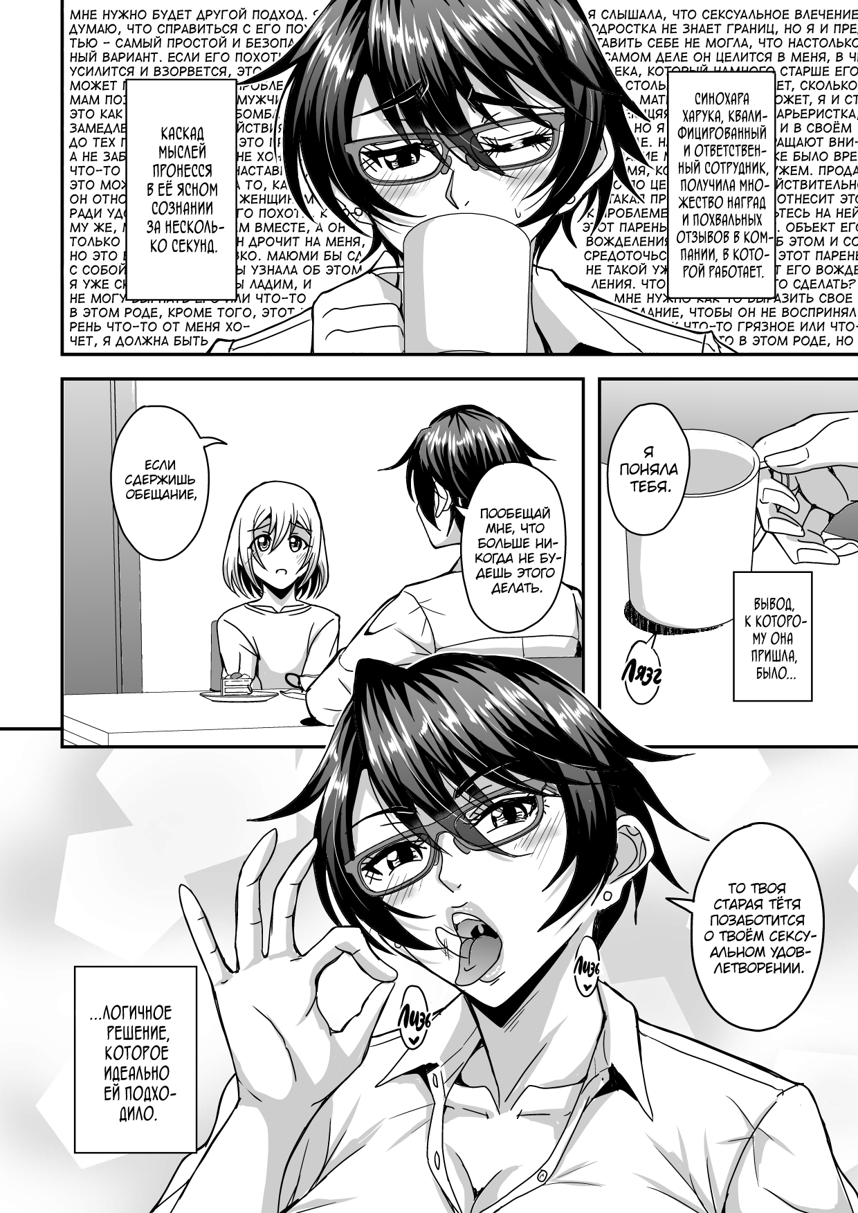 Arofour Dokushin BariCare Oba-san ga Yuujin no Musuko demo aru Toshishita Danshi to no Kankei ni Hamaru Hanashi | Page 9