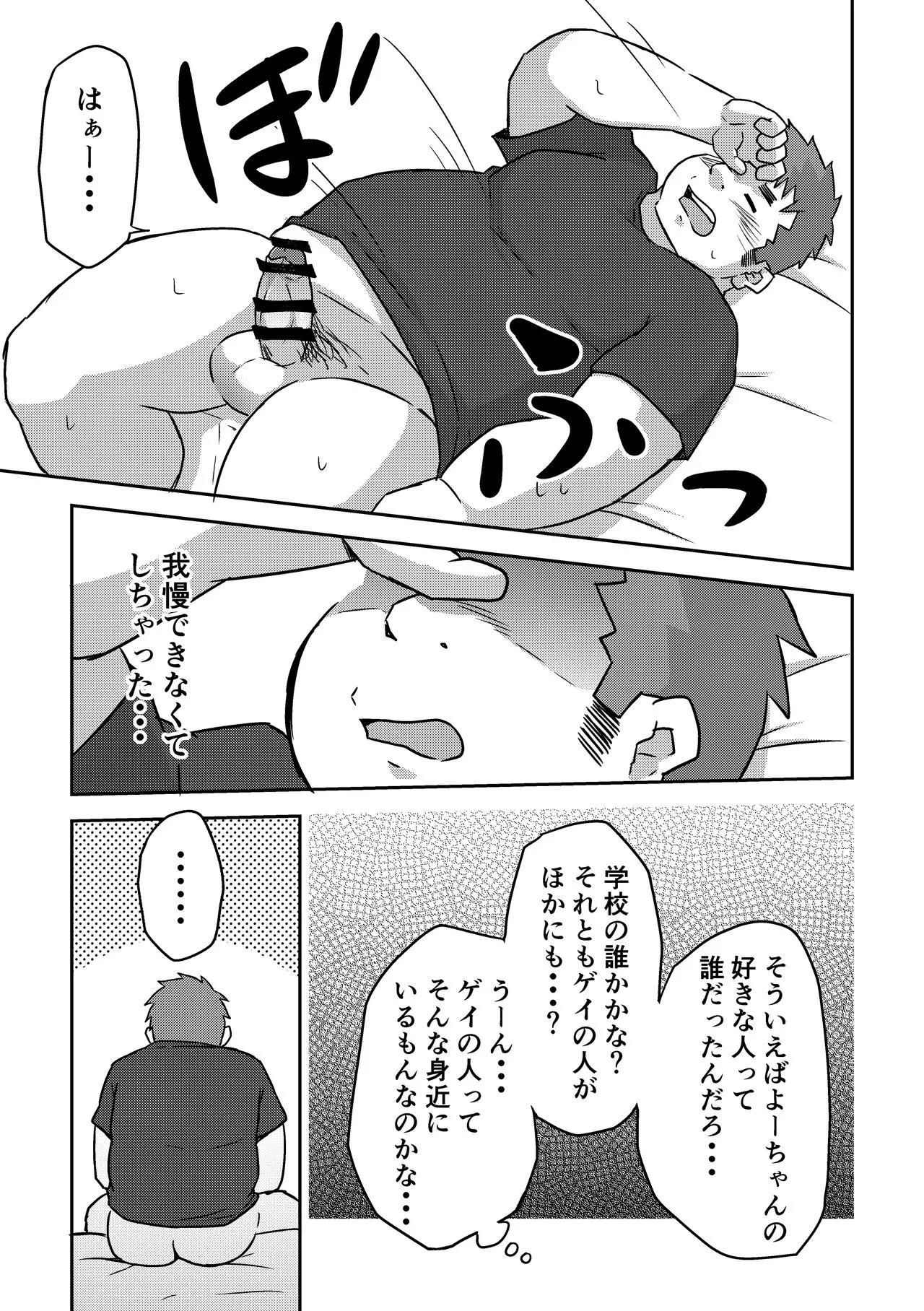 Manten no Hoshi 2+3 | Page 19