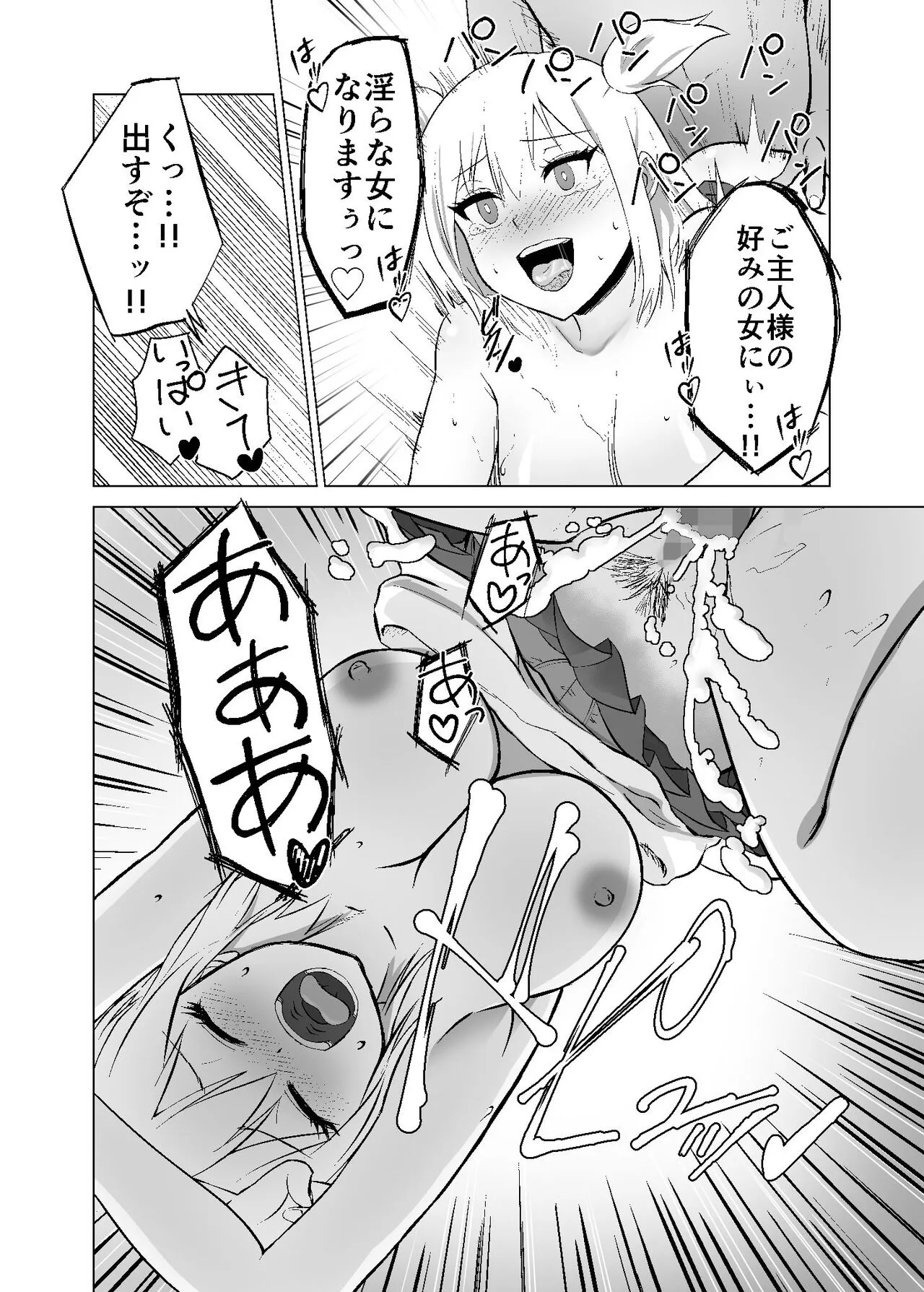 Omoi Gakezu GET Shita Onnanoko ga Mesu Ochi shite Juujun ni Natteiku | Page 28