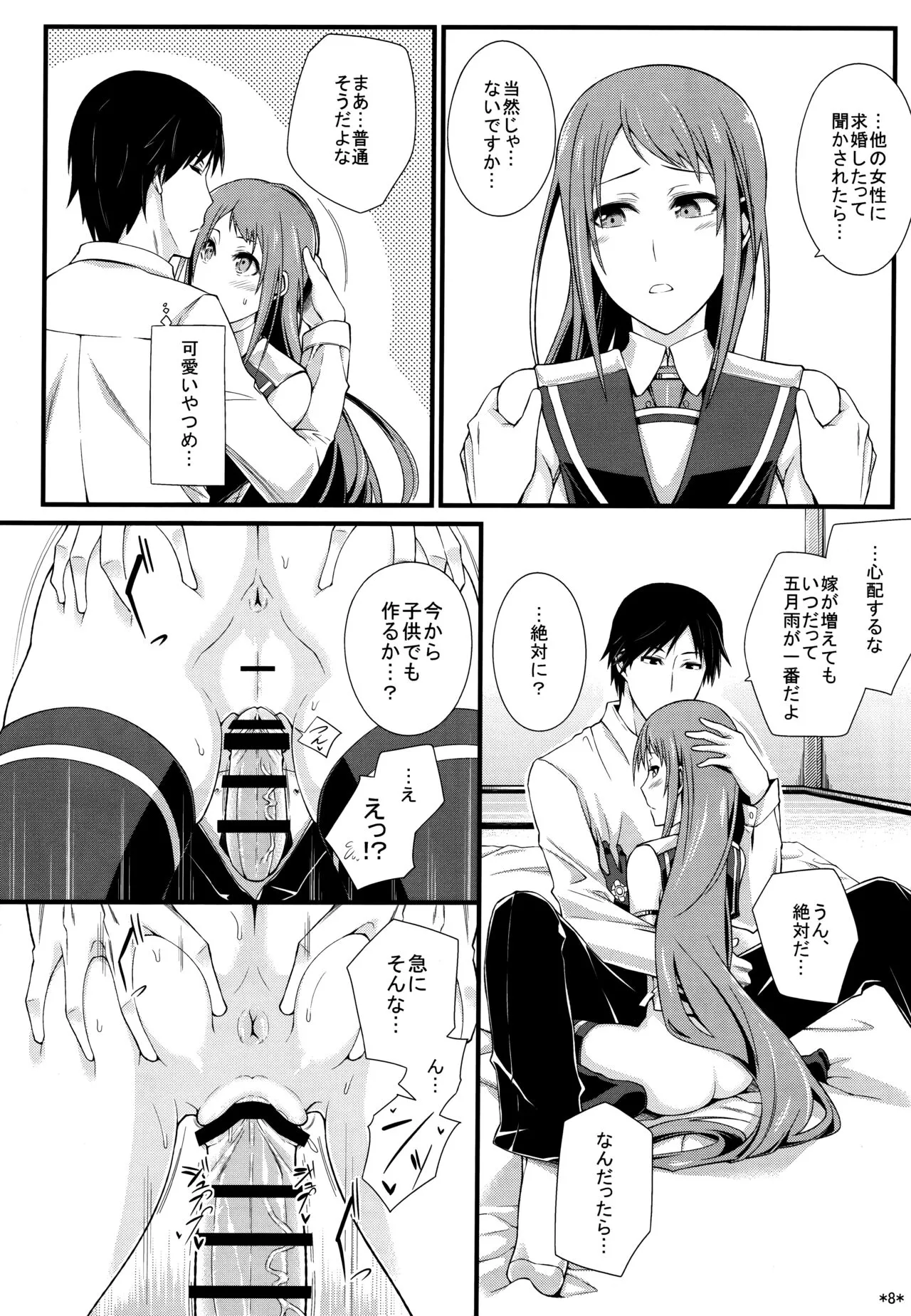 Samidare Shiki Koshojutsu wa Batsu Shirushi | Page 9