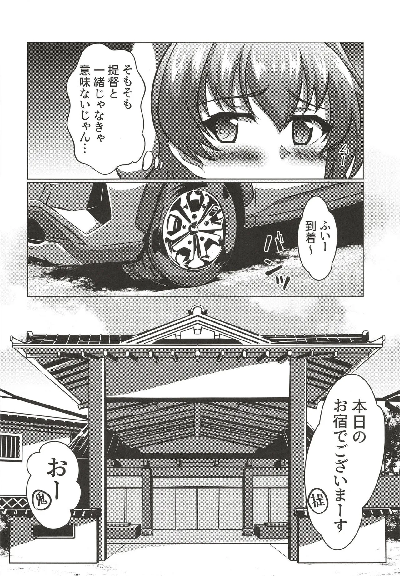 Kinu to Shinkon Ryokou no Ohanashi | Page 6