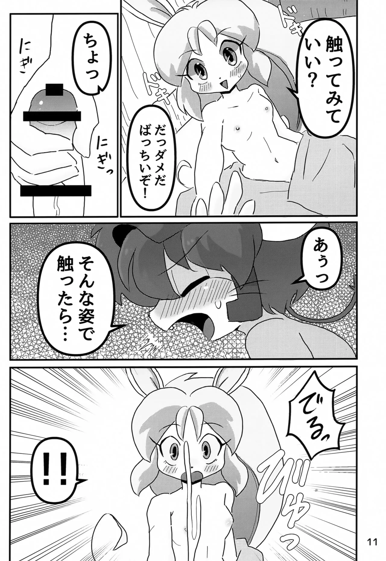 Juunishi Lovers | Page 10