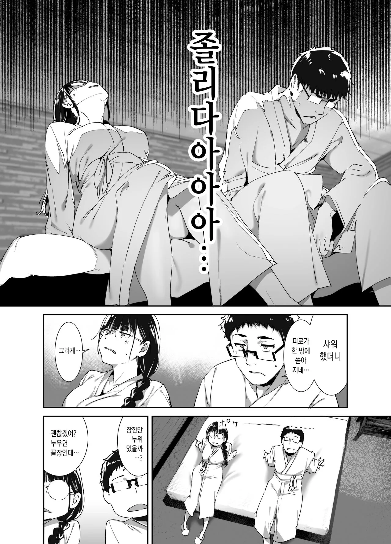 Otaku Tomodachi to no Sex wa Saikou ni Kimochi Ii 2 | 오타쿠 친구랑 하는 섹스는 최고로 기분 좋다2 | Page 8