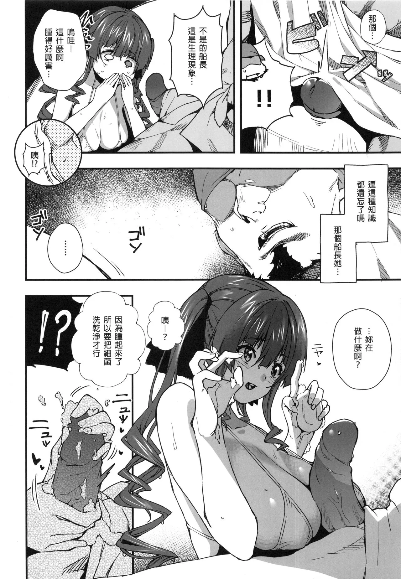 幼女的生活なんだワ! _ 船長的幼女生活的說！  中文 | Page 7