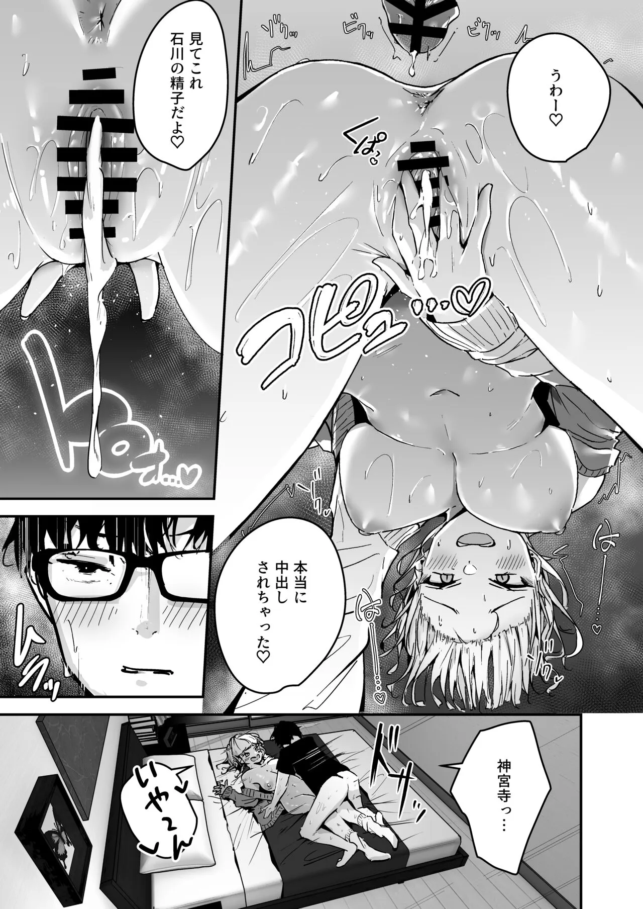 Kinpatsu Chounyuu Gal ni  Gyaku Deriheru Atsukai Sarete Iru Ore no Hanashi | Page 19