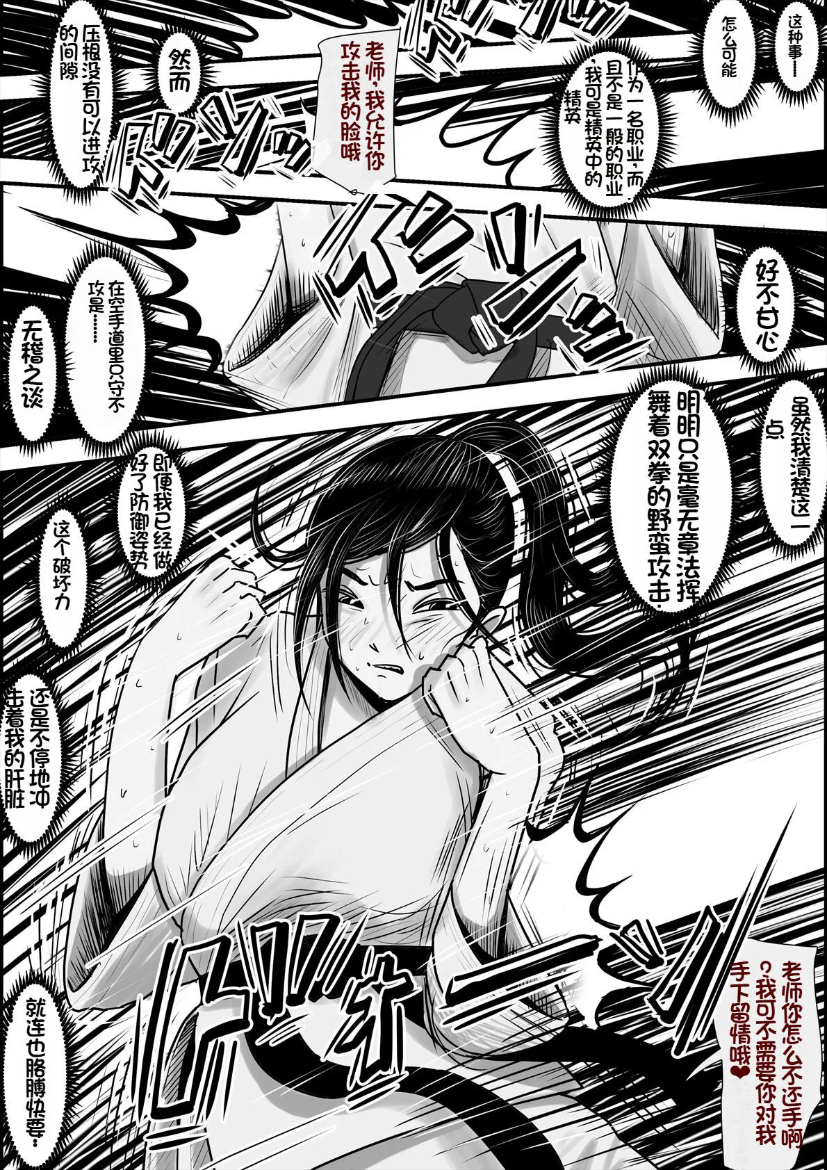 Aru Bijin Karateka no Haiboku Nisshi vol. 2 | 一位美女空手道家的战败日记。2 | Page 7