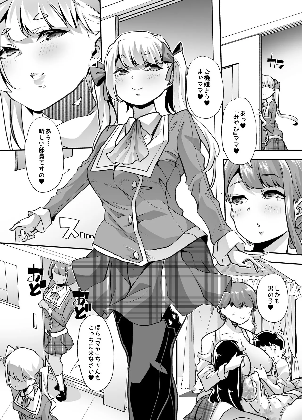 Houkago Omutsu Daisuki Club e Youkoso | Page 28