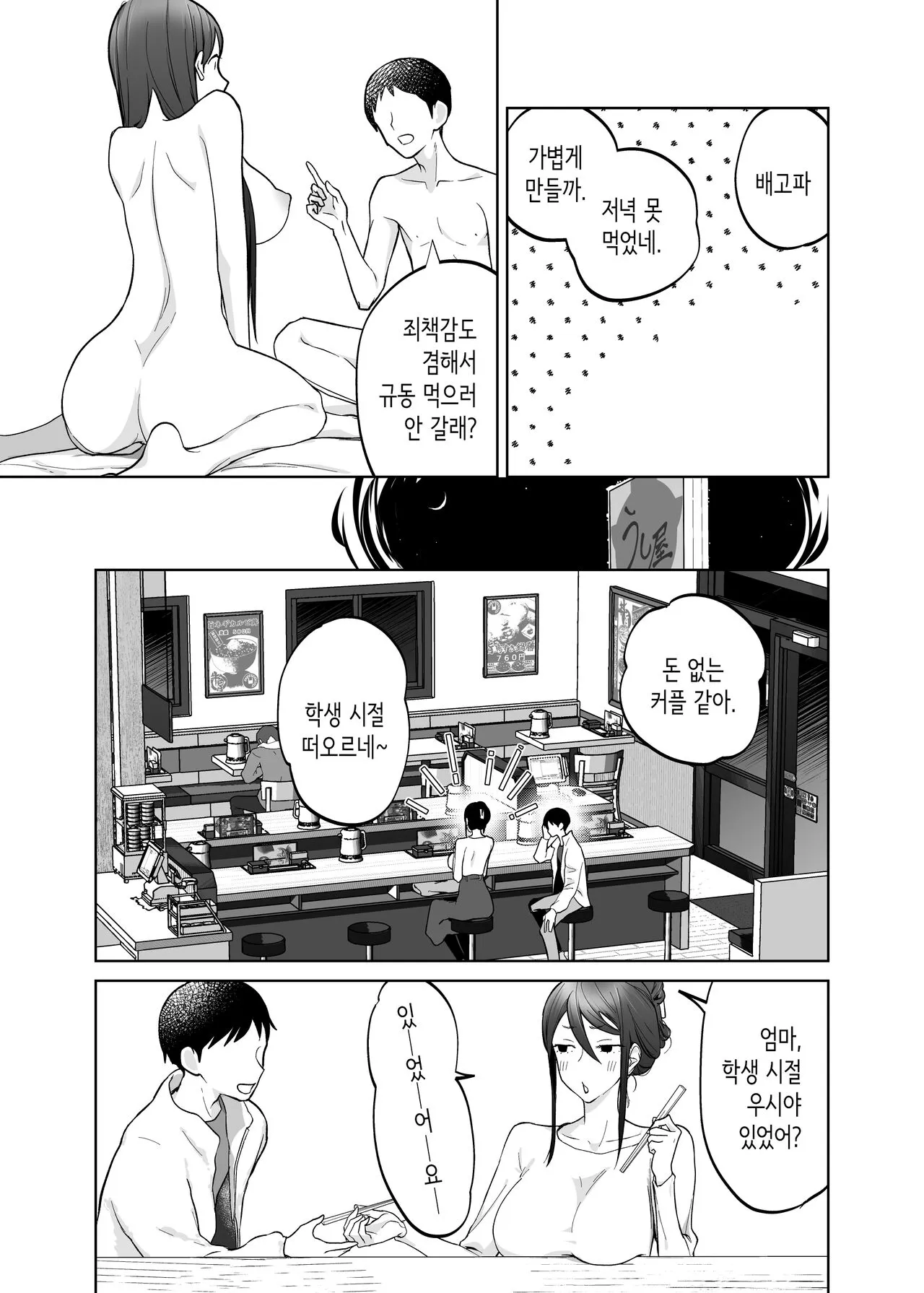 Kaa-san, Tsukiatte | 엄마, 사귀어줘 | Page 48