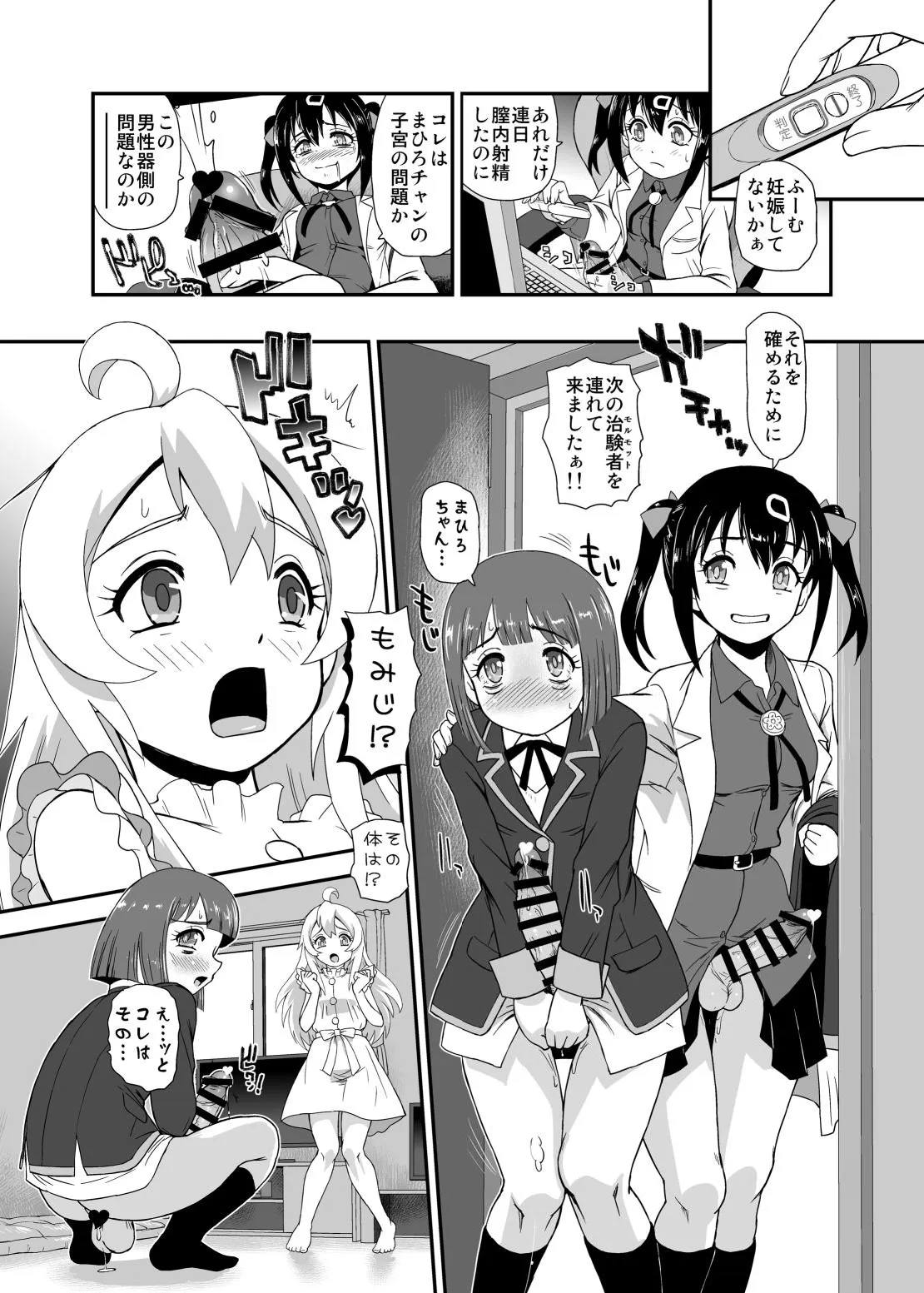 Onii-chan wa Owata w | Page 16