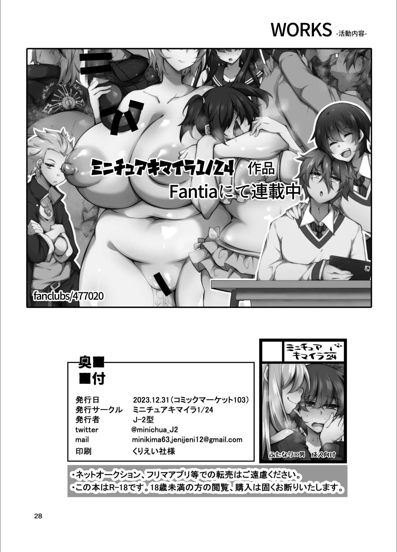 Futanari no Himitsu Kessha ni Orekyou Move!! Shinnyuu Shippaishita Hero-kun wa Hidoi Koto Koppako Sarete Mesuochi Shichau | Page 25