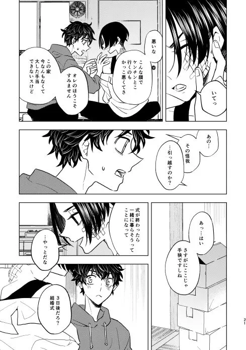 どうしたって救われないよ。 | Page 20