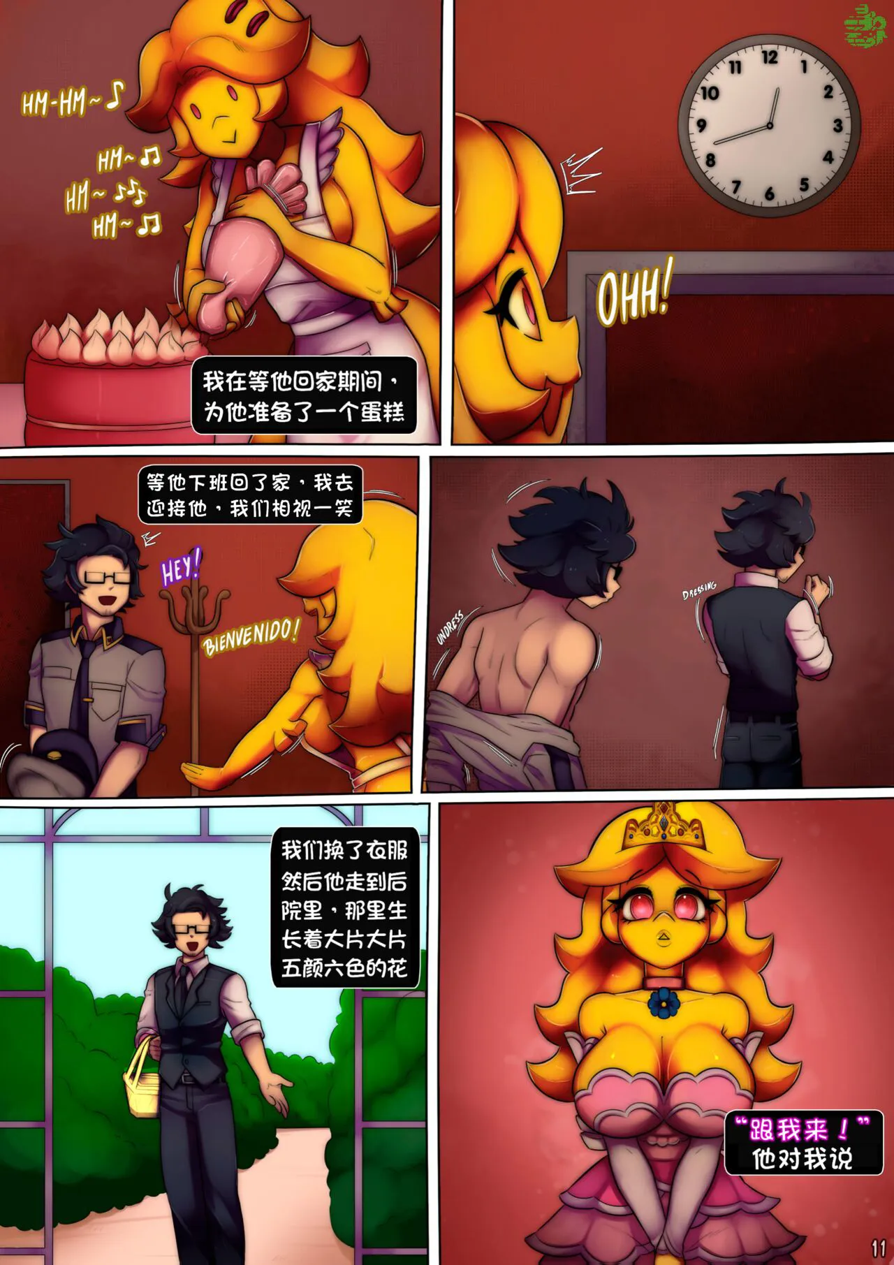 【五夜后宫汉化组】NEVER CLOSE ENOUGH - FAP NIGHTS COMIC 2 | Page 15