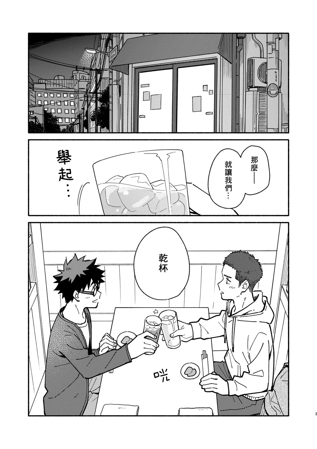 Jaa, Mata. - SEE YOU, AGAIN. | 那就、下回見。 | Page 2