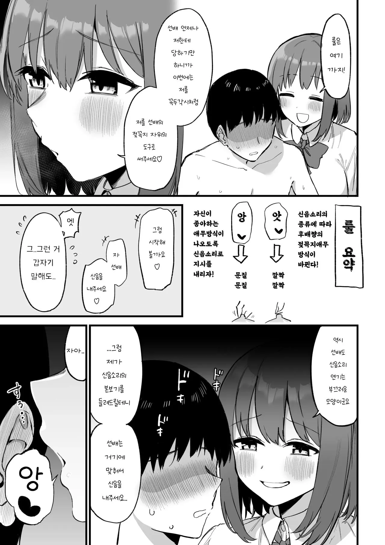 Kouhai-chan no Ijiwaru Chikubi Zeme 3 | Page 51