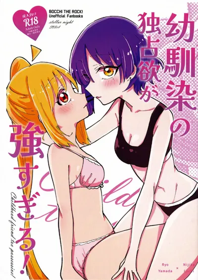 Osananajimi no Dokusenyoku ga  Tsuyosugiru - Childhood friend too possessive!'s main title page