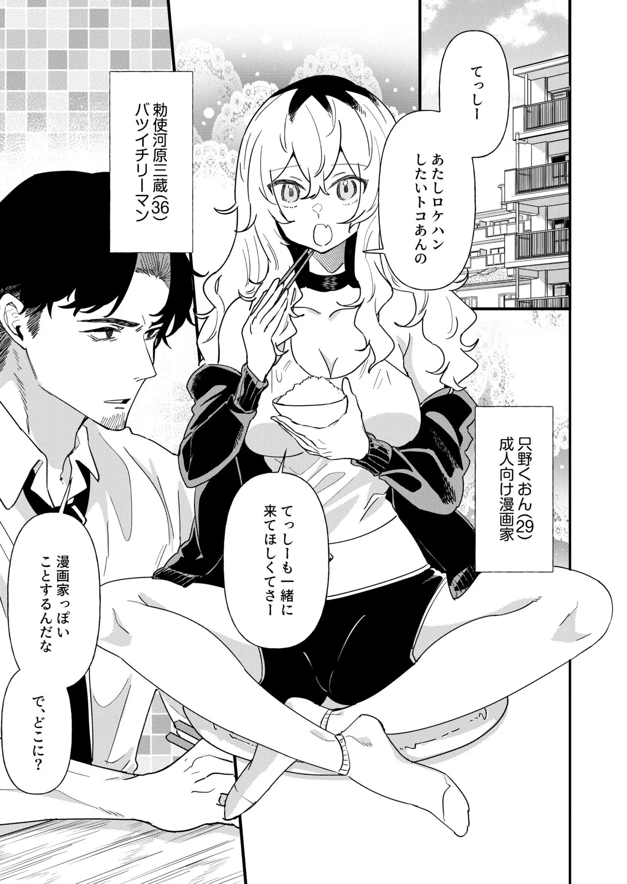 Pudding Atama Onna to Batsuichi Otoko | Page 3