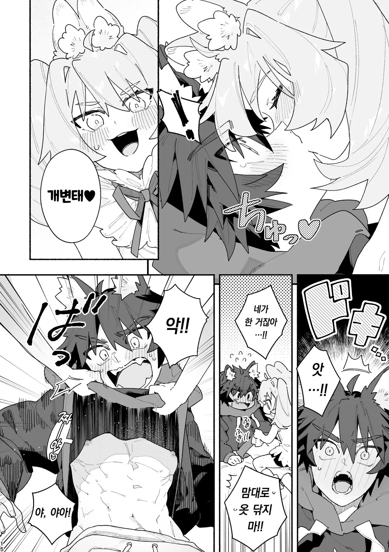 ♂ ga Uke. Usagi-chan x Ookami-kun | ♂이 수비. 토끼 쨩 x 늑대 군 | Page 15