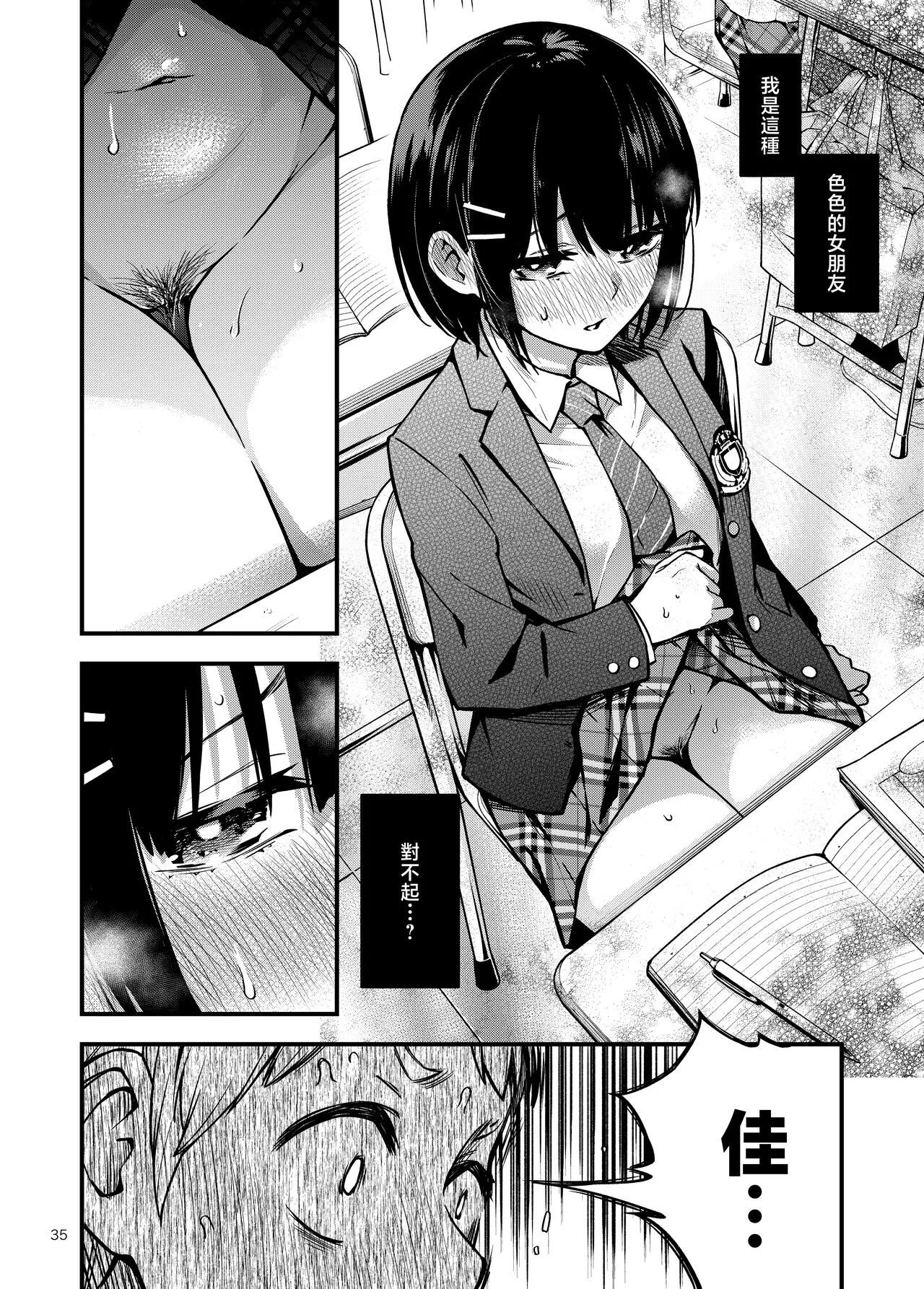 Shojo ga Doutei to no Hatsutaiken de Mezamechau Hanashi | 与处男初体验时觉醒的处女 | Page 39