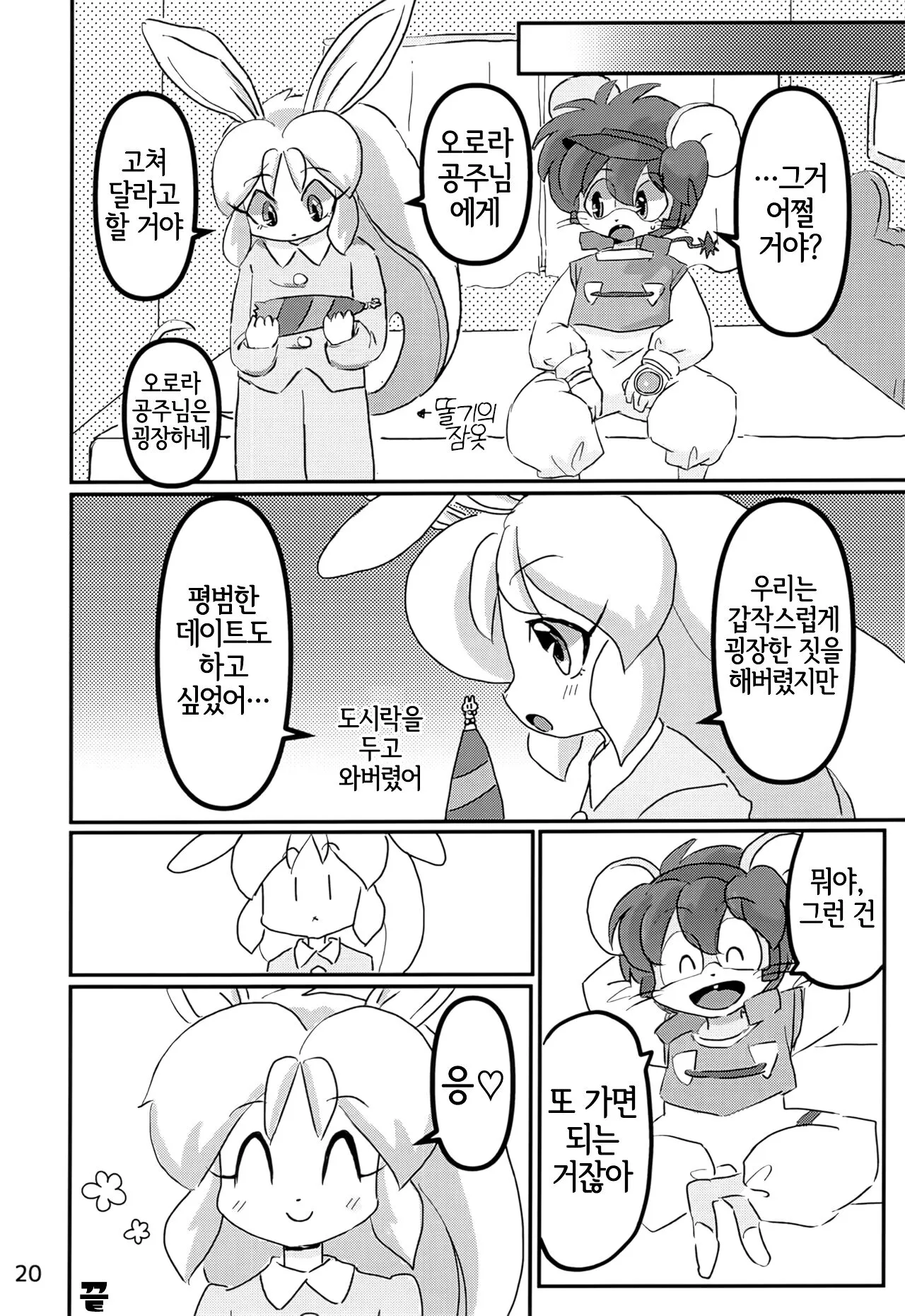 Juunishi Lovers | Page 19