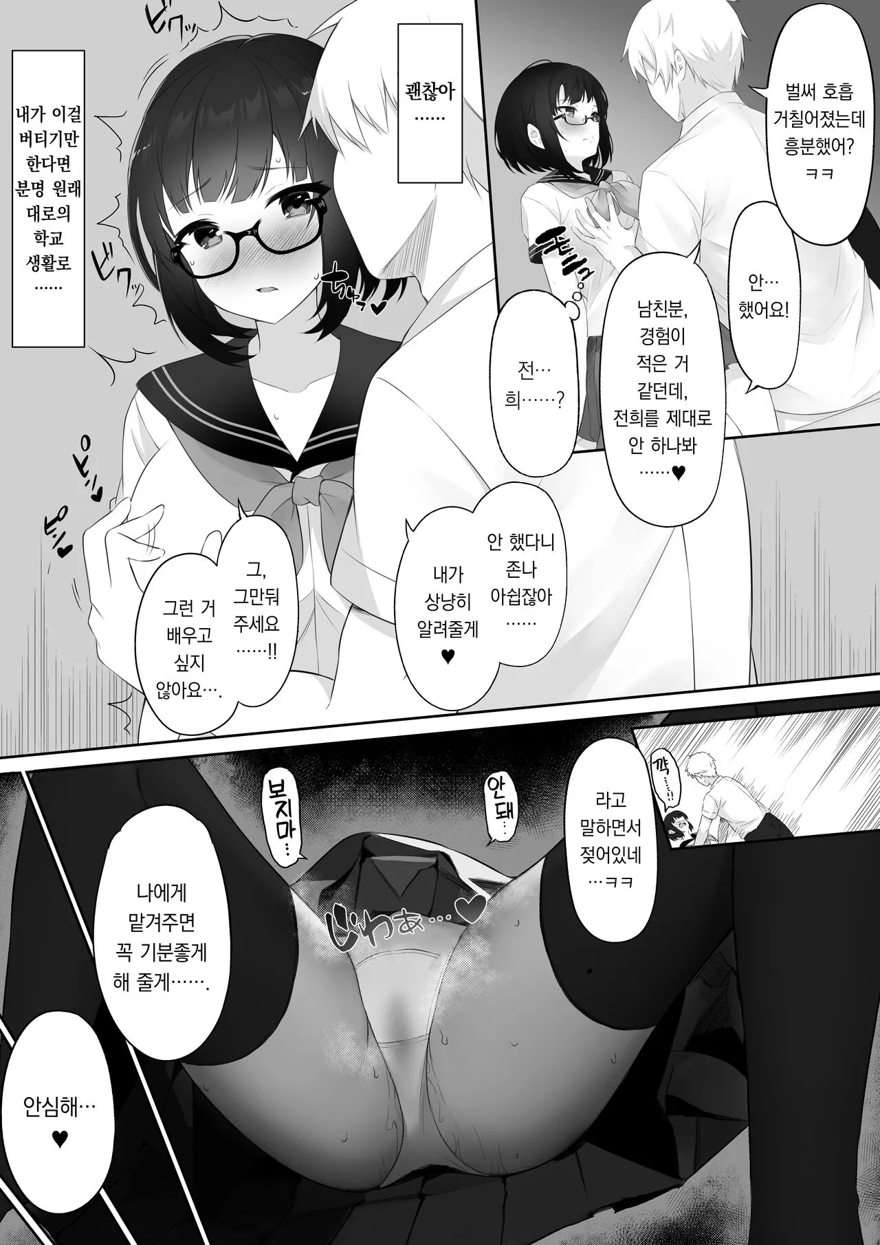 Ochita Kanojo | 타락한 여자친구 | Page 16