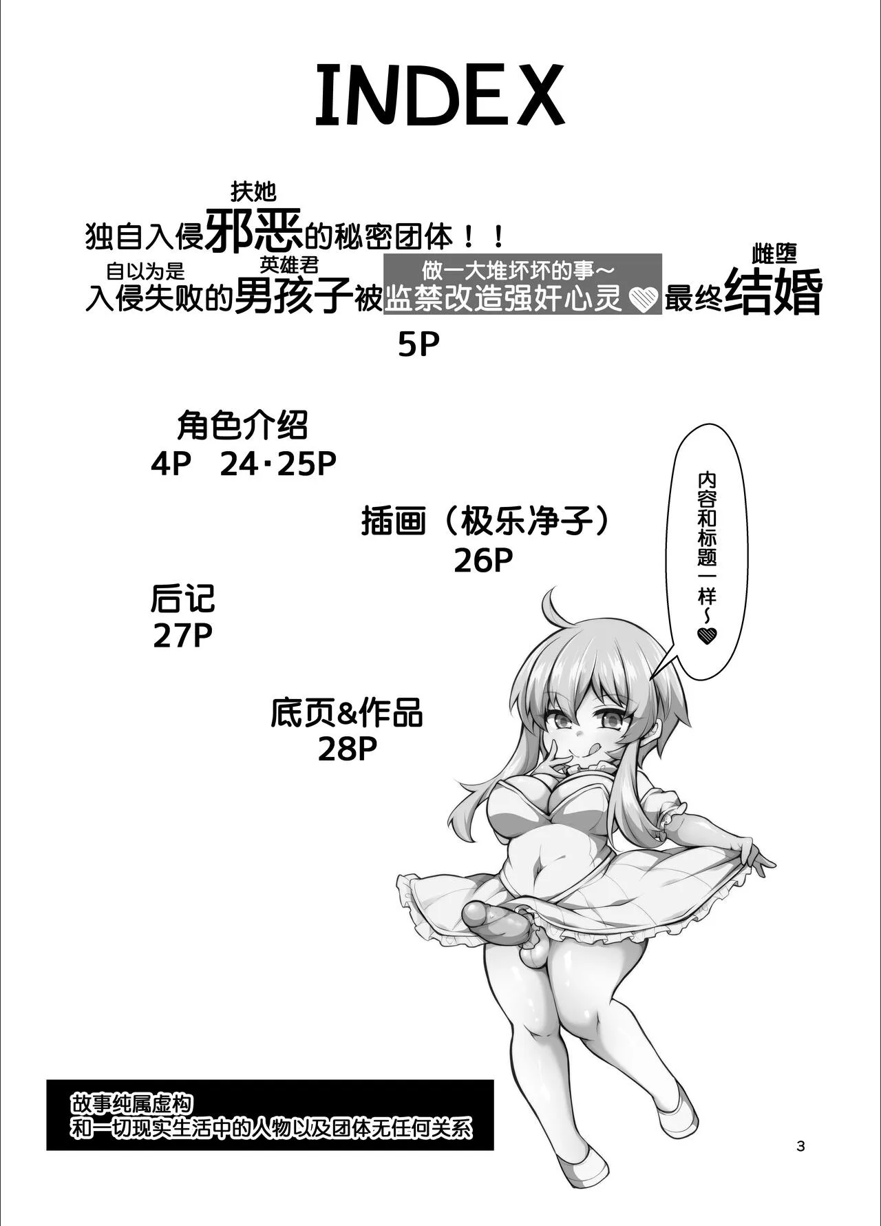 Futanari no Himitsu Kessha ni Orekyou Move!! Shinnyuu Shippaishita Hero-kun wa Hidoi Koto Koppako Sarete Mesuochi Shichau | Page 3