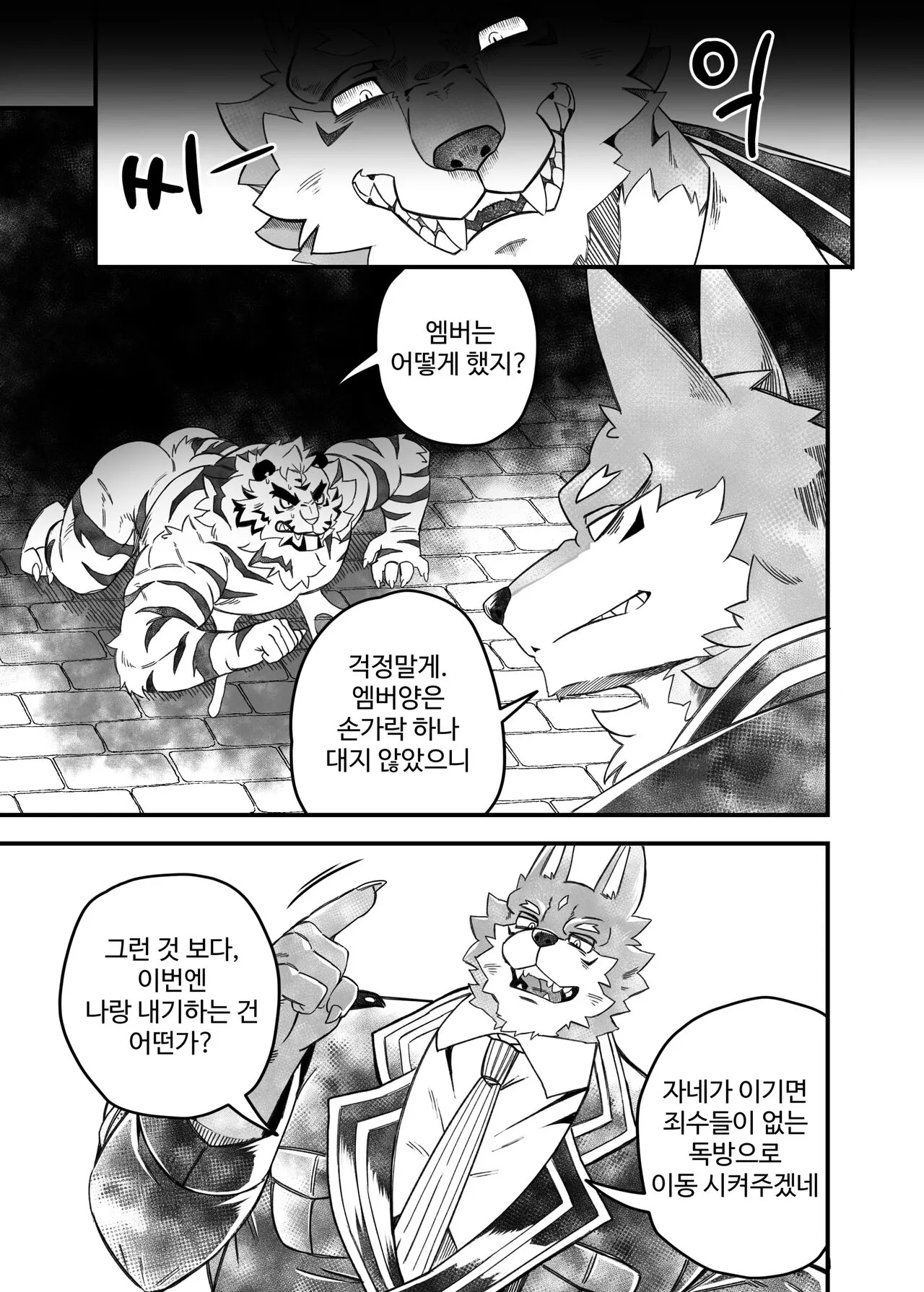 쾌락의 수레바퀴 | Page 41