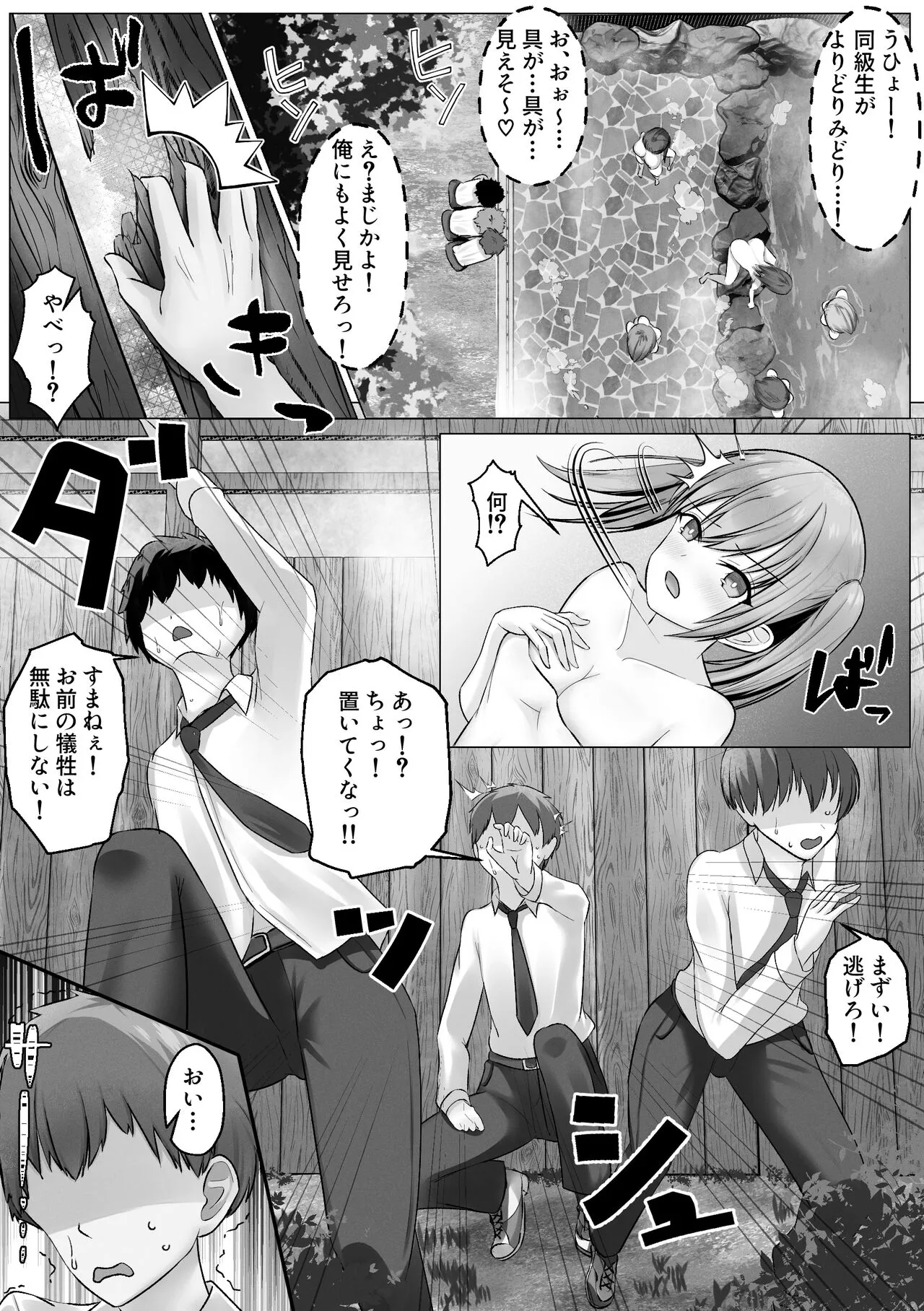 Shuugakuryokou no Onsen Gal JK Harem ~Nozoki ga Barete 3-nin ga Manzoku suru made Owaranai Oshioki Renzoku Shasei Jigoku~ | Page 5