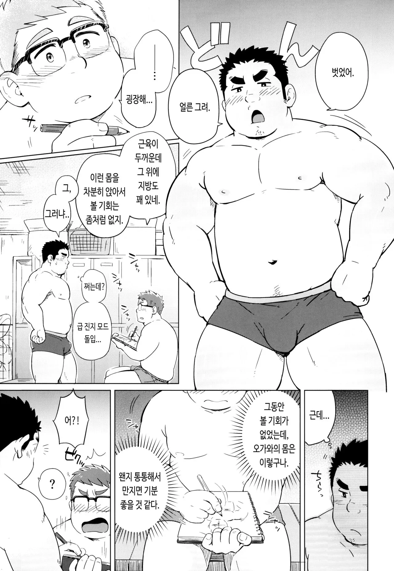 Joukentsuki de. | 조건부로. | Page 9